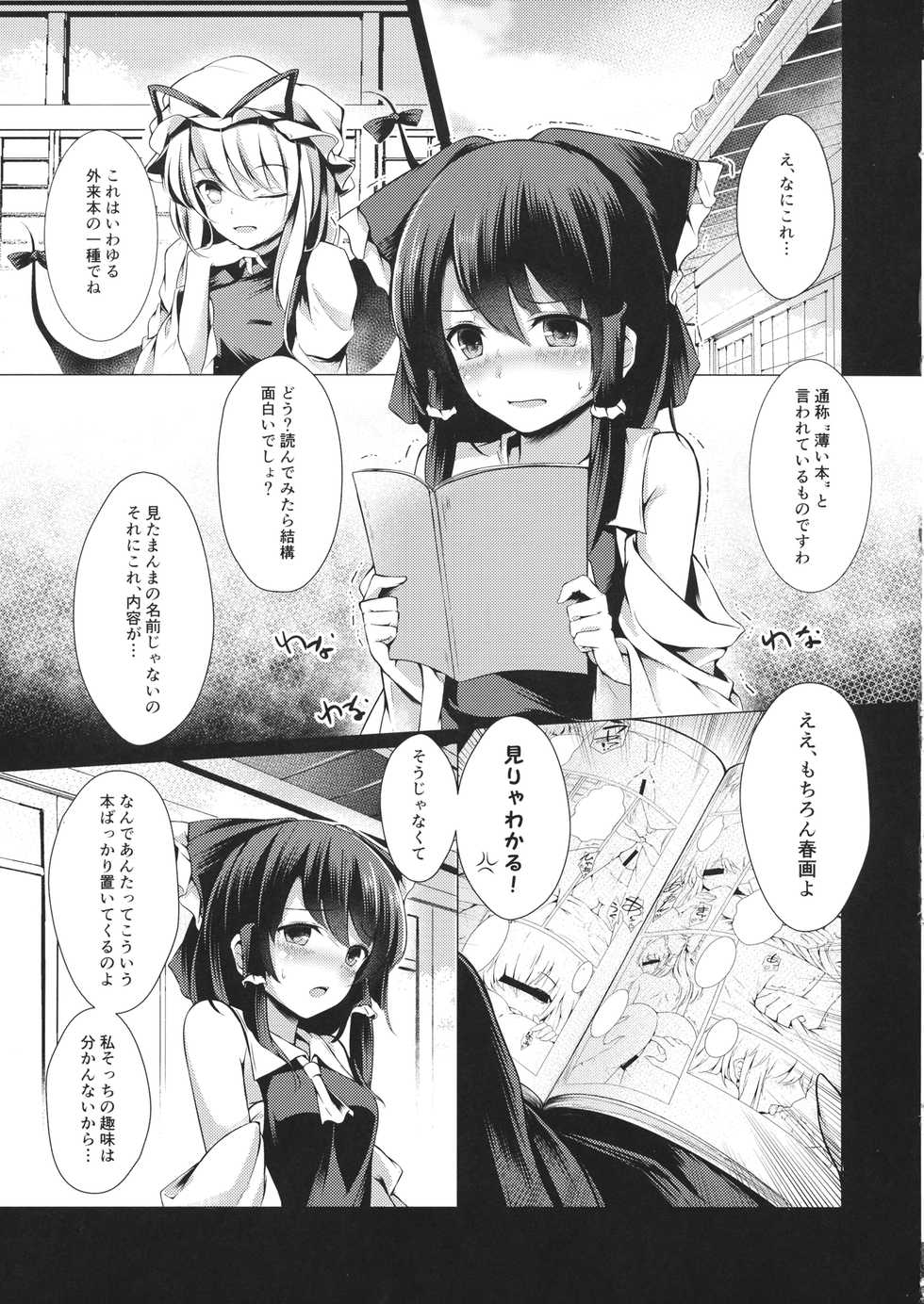 (Shuuki Reitaisai 4) [Hachibusaki (Toyosaki Shu)] Shunshoku Shunga (Touhou Project) - Page 4