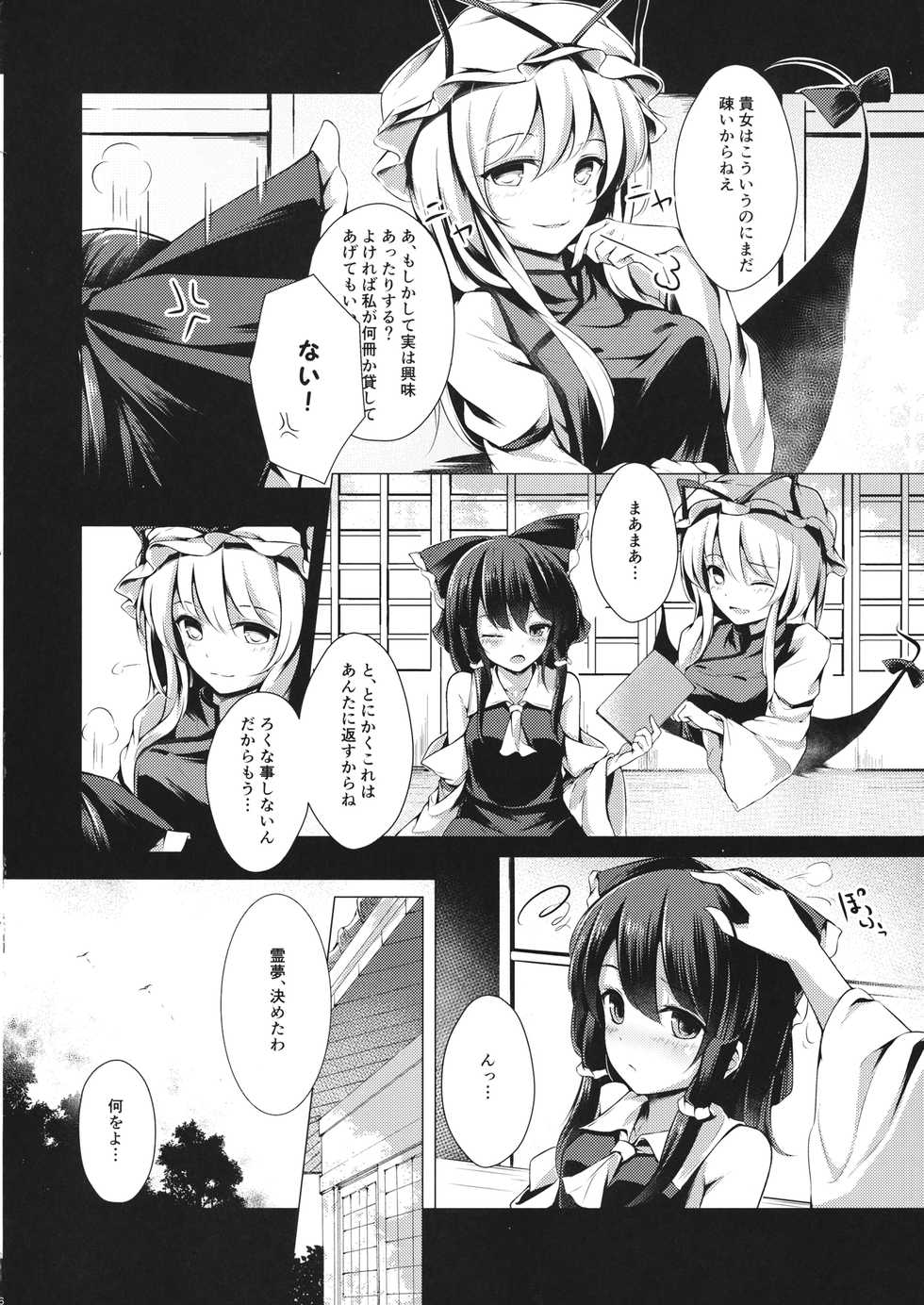 (Shuuki Reitaisai 4) [Hachibusaki (Toyosaki Shu)] Shunshoku Shunga (Touhou Project) - Page 5