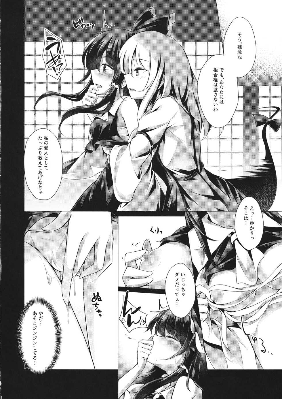 (Shuuki Reitaisai 4) [Hachibusaki (Toyosaki Shu)] Shunshoku Shunga (Touhou Project) - Page 11