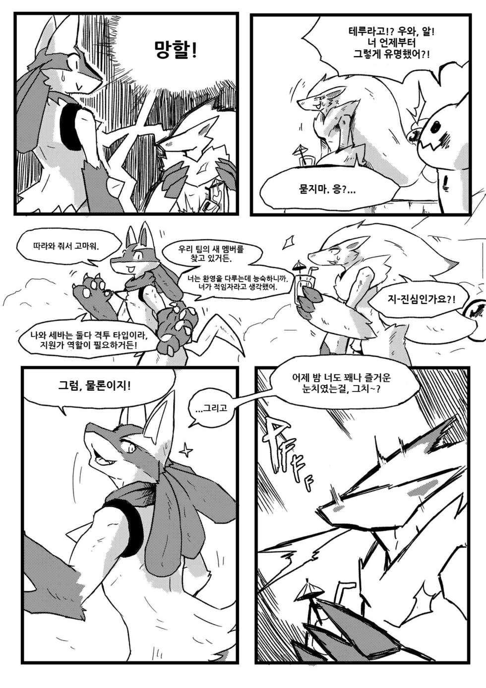 [AGITYPE] Burnt Metal (Pokémon) [Korean] [Digital] - Page 6