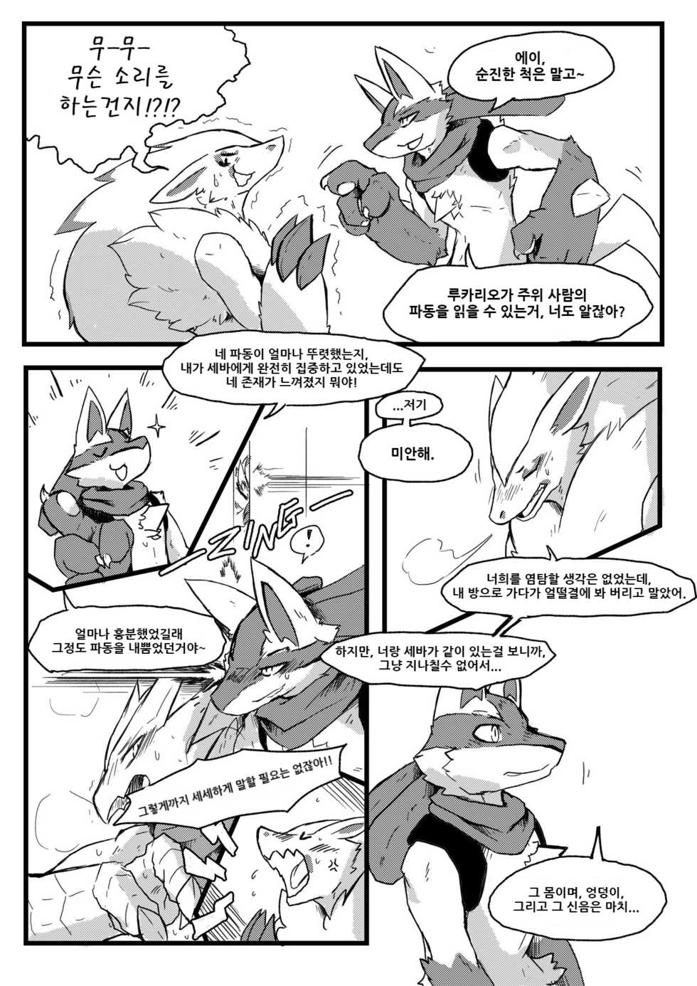[AGITYPE] Burnt Metal (Pokémon) [Korean] [Digital] - Page 7