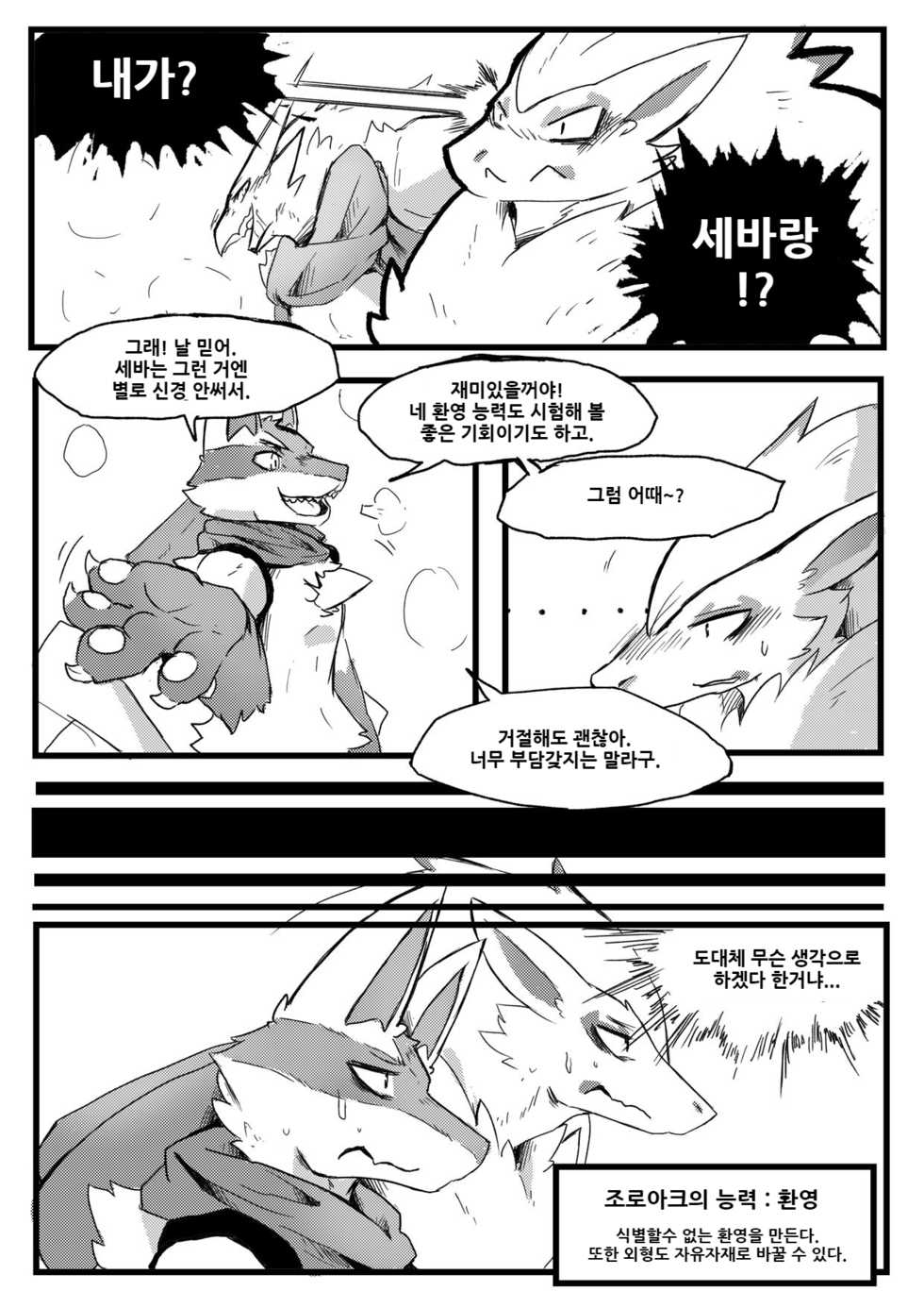[AGITYPE] Burnt Metal (Pokémon) [Korean] [Digital] - Page 9