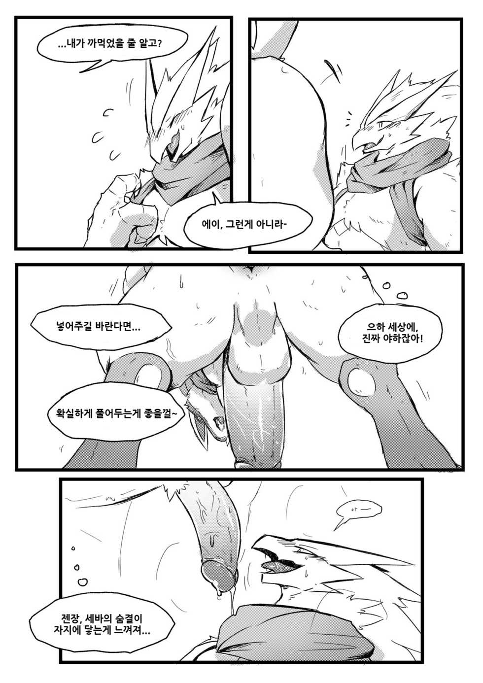 [AGITYPE] Burnt Metal (Pokémon) [Korean] [Digital] - Page 22
