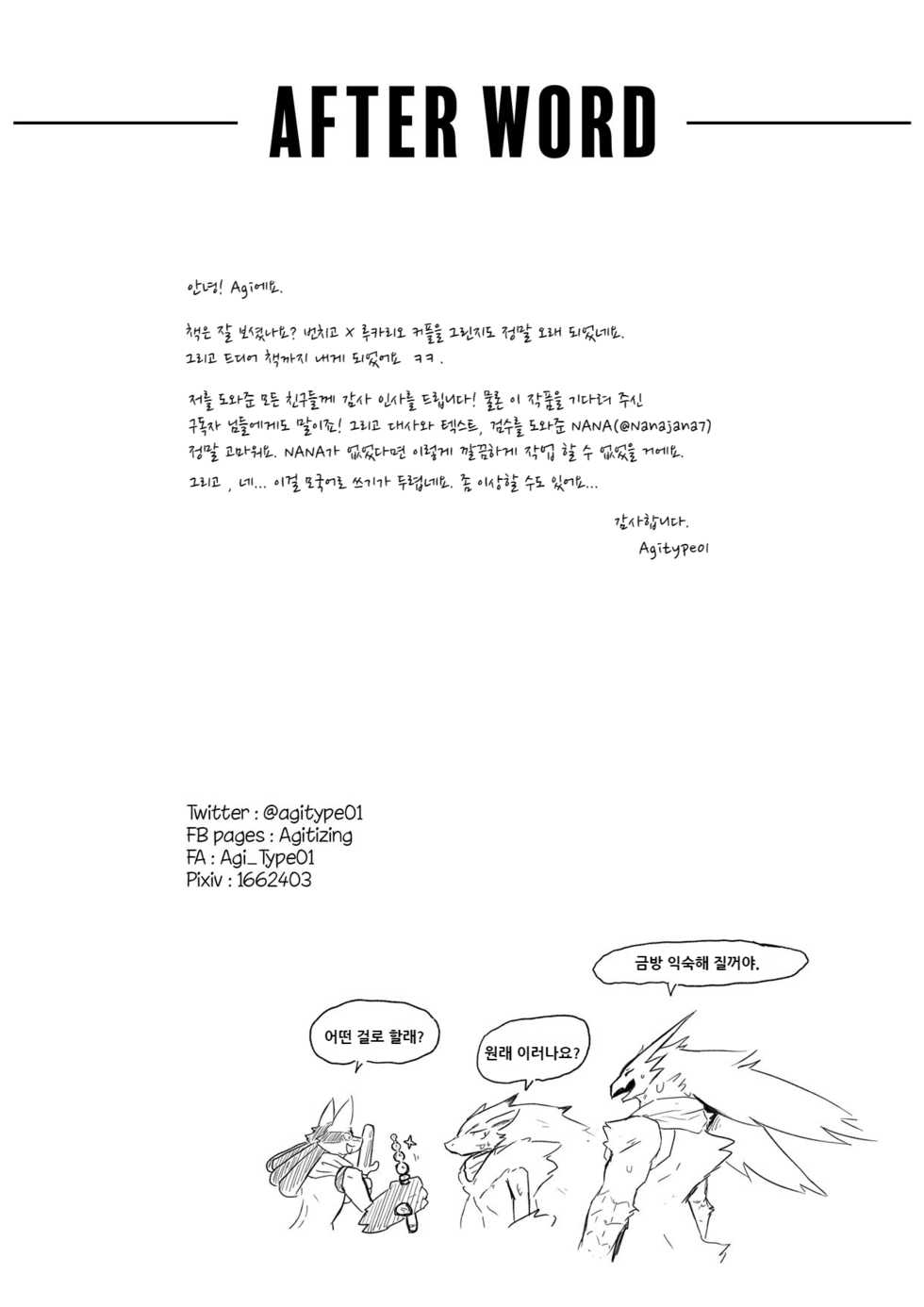 [AGITYPE] Burnt Metal (Pokémon) [Korean] [Digital] - Page 36