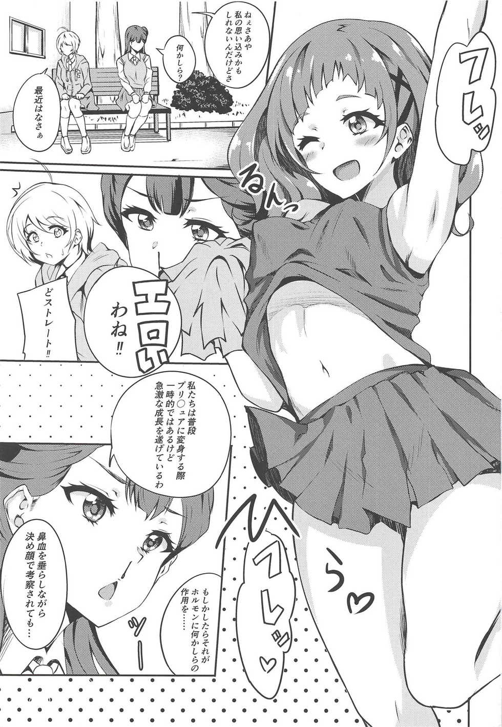 (Rainbow Flavor 19) [Prahapripa (Rinsun)] PakoCure ~Yell Mama to H Shitai~ (Hugtto! PreCure) - Page 2