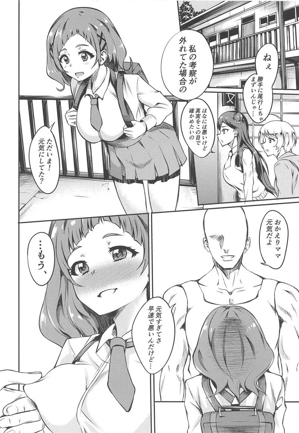 (Rainbow Flavor 19) [Prahapripa (Rinsun)] PakoCure ~Yell Mama to H Shitai~ (Hugtto! PreCure) - Page 3