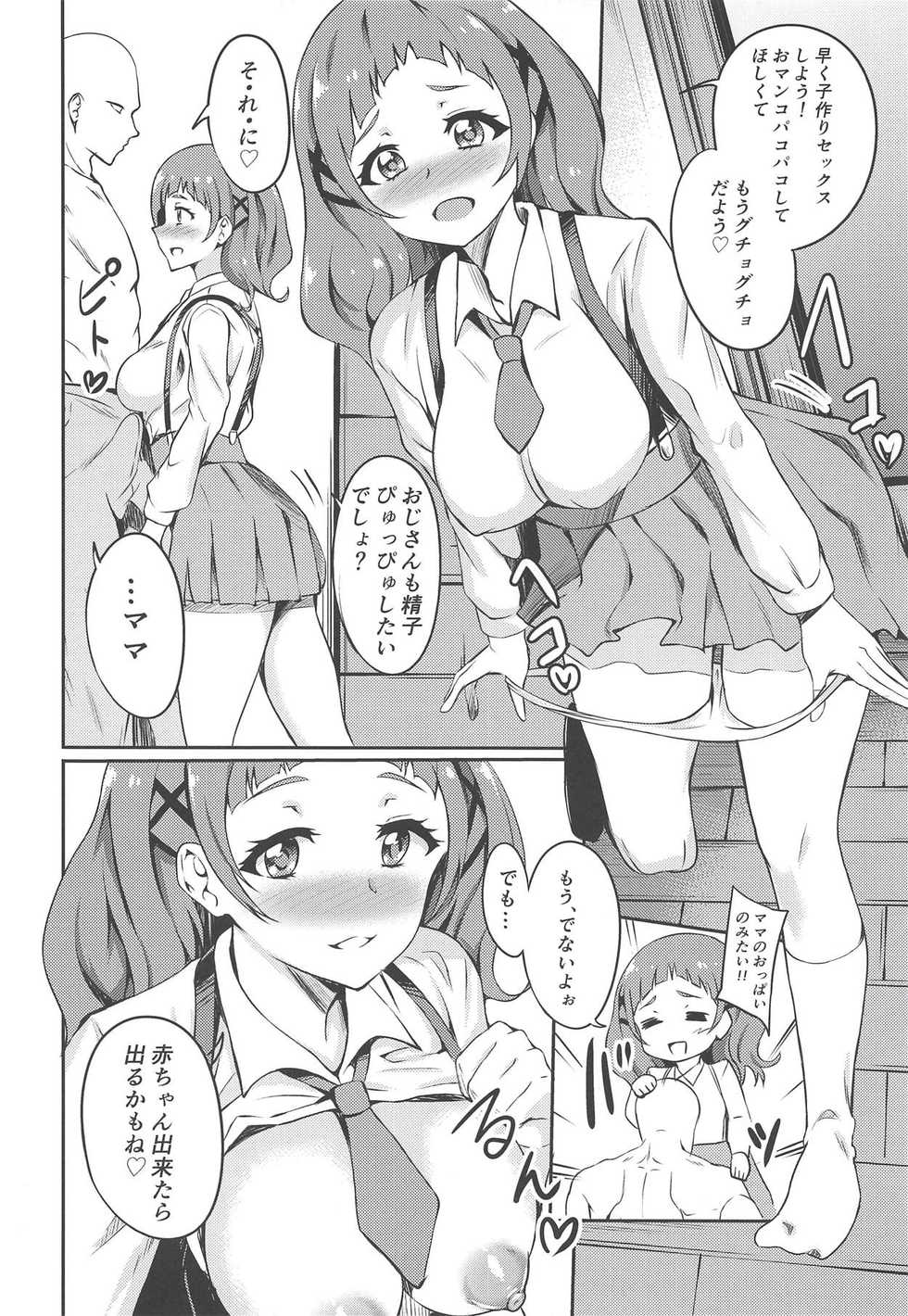 (Rainbow Flavor 19) [Prahapripa (Rinsun)] PakoCure ~Yell Mama to H Shitai~ (Hugtto! PreCure) - Page 5