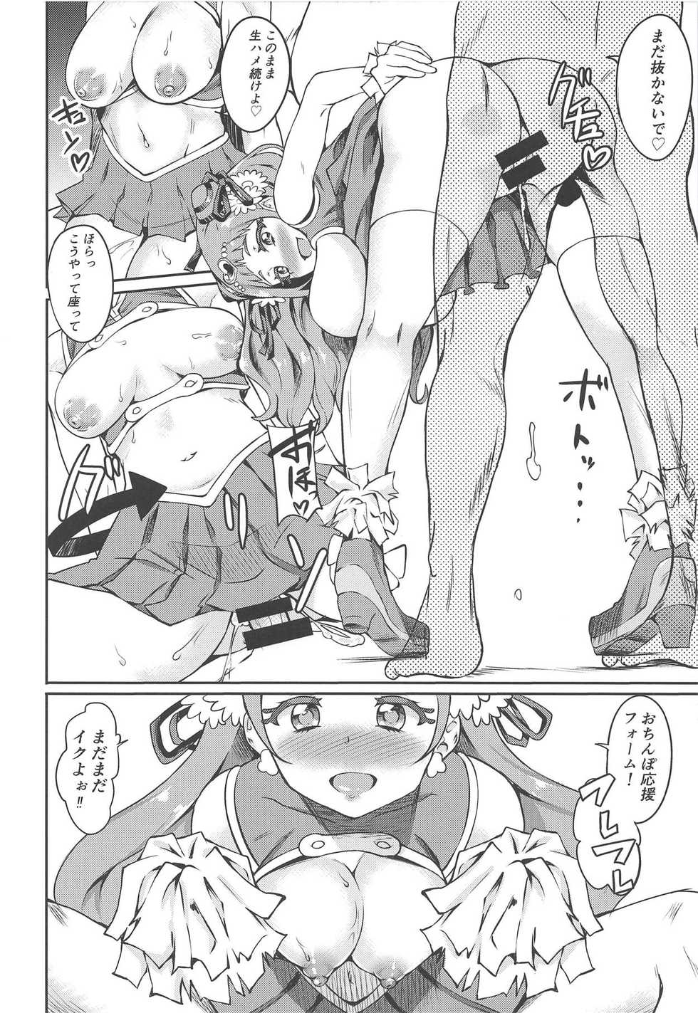(Rainbow Flavor 19) [Prahapripa (Rinsun)] PakoCure ~Yell Mama to H Shitai~ (Hugtto! PreCure) - Page 17