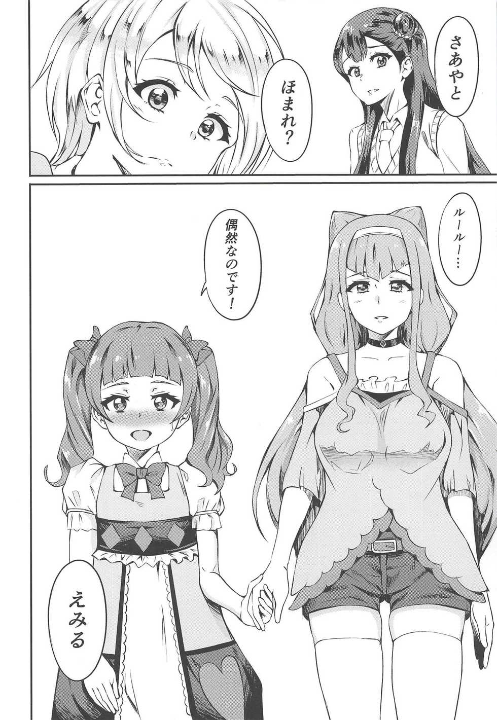 (Rainbow Flavor 19) [Prahapripa (Rinsun)] PakoCure ~Yell Mama to H Shitai~ (Hugtto! PreCure) - Page 21