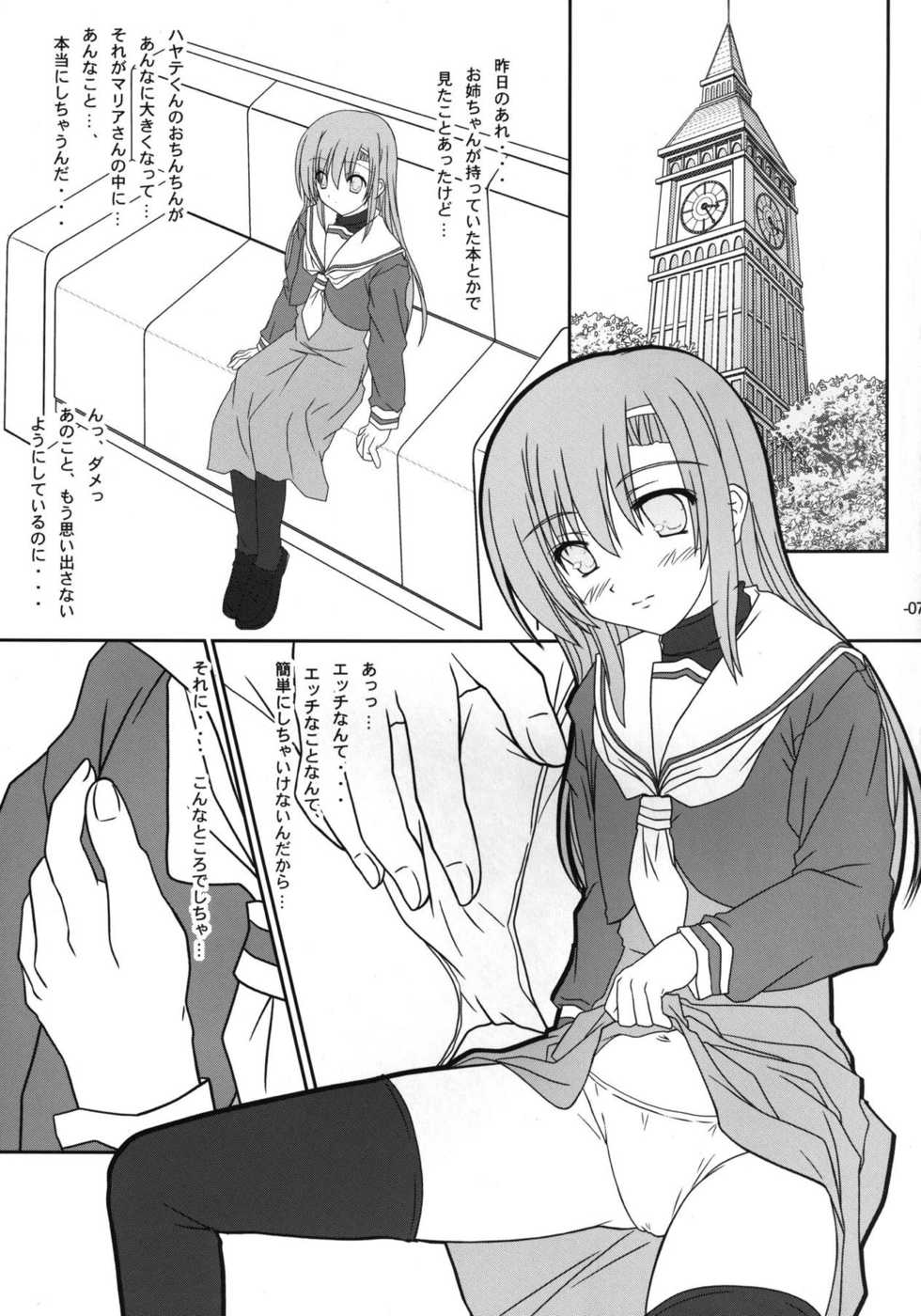 [Kairaku Shuudan (Katou Kakashi)] Hinagiku-san ga Miteru RX (Hayate no Gotoku!) [Digital] - Page 6