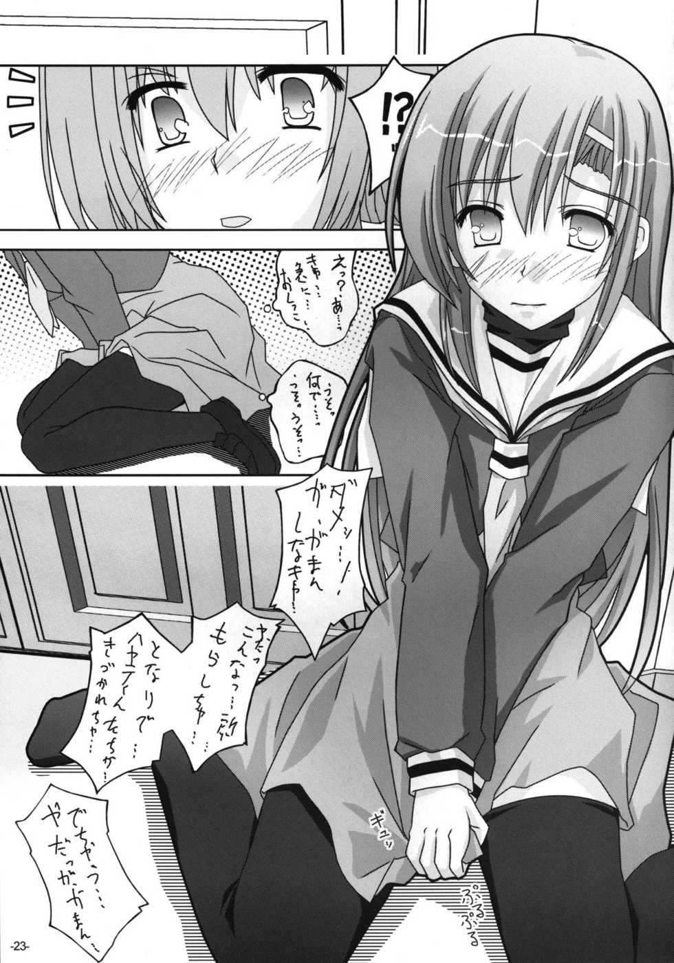 [Kairaku Shuudan (Katou Kakashi)] Hinagiku-san ga Miteru RX (Hayate no Gotoku!) [Digital] - Page 22
