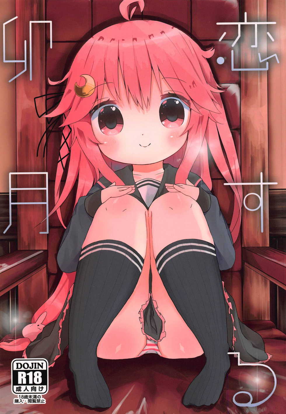 (C94) [Mugichoko Store (Mugichoko)] Koisuru Uzuki (Kantai Collection -KanColle-) - Page 1