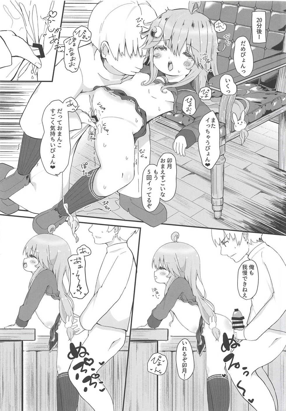 (C94) [Mugichoko Store (Mugichoko)] Koisuru Uzuki (Kantai Collection -KanColle-) - Page 14