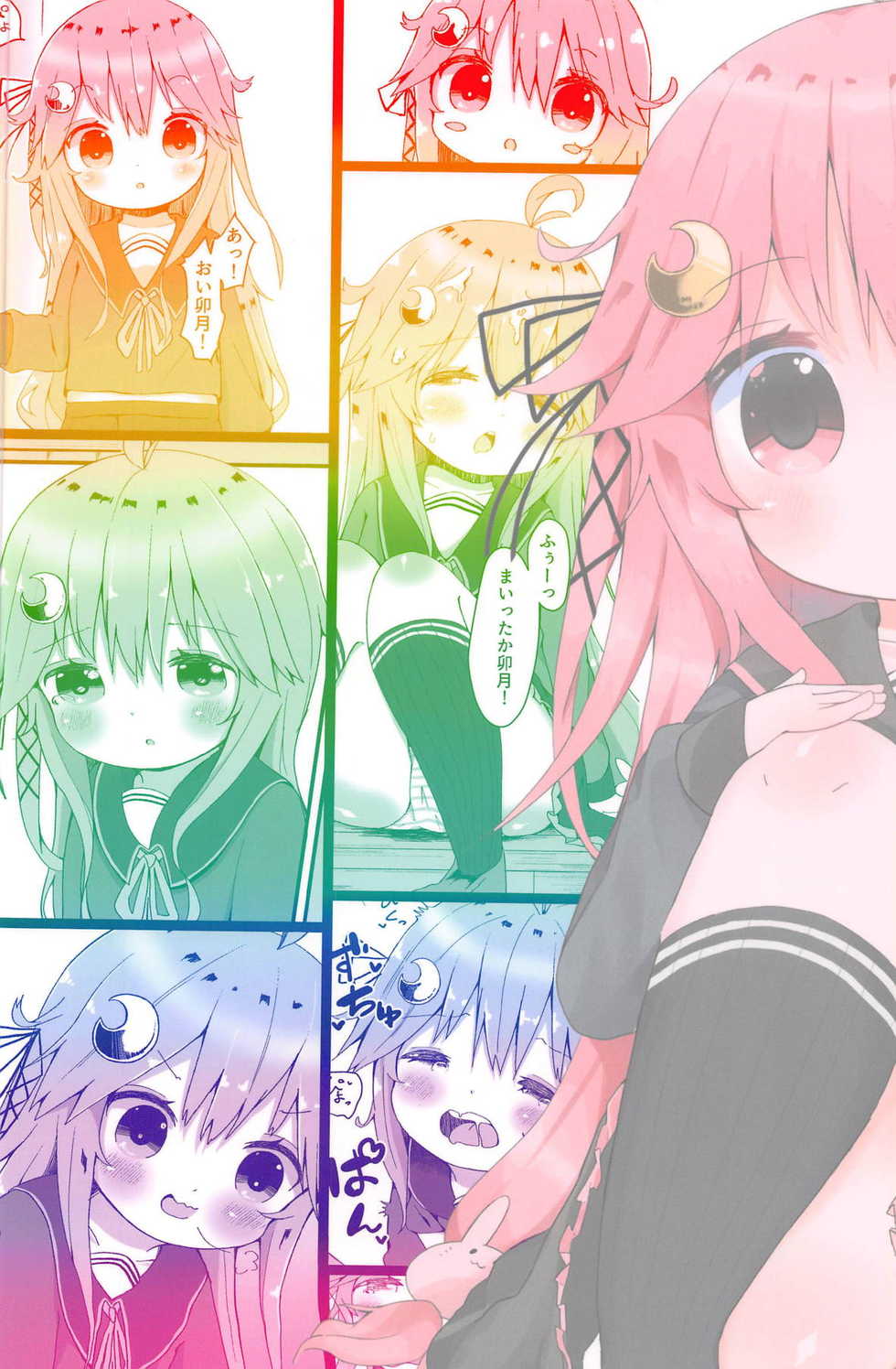 (C94) [Mugichoko Store (Mugichoko)] Koisuru Uzuki (Kantai Collection -KanColle-) - Page 22