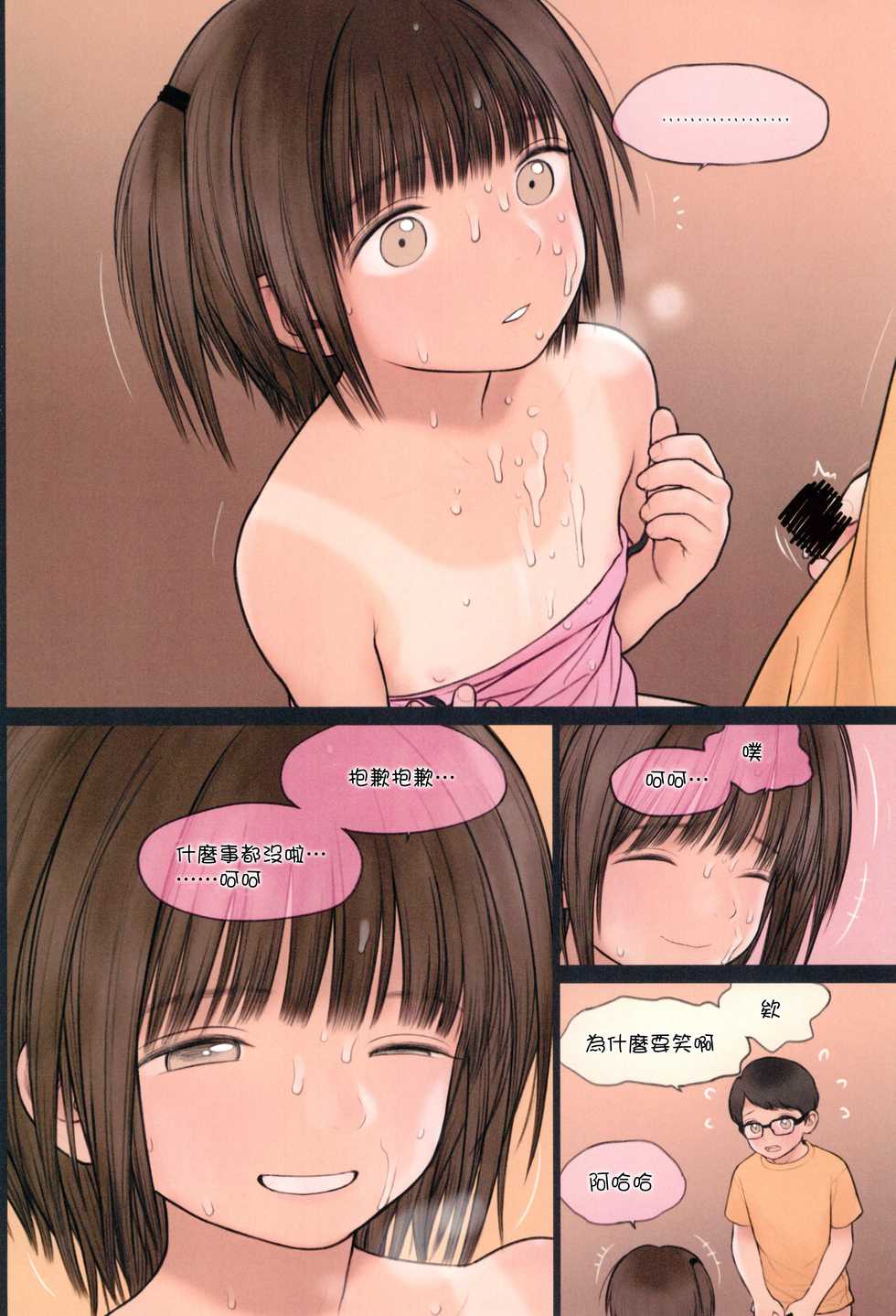 (C94) [Mieow (Rustle)] Fondle Lollipop #4 [Chinese] [surely個人漢化] - Page 19