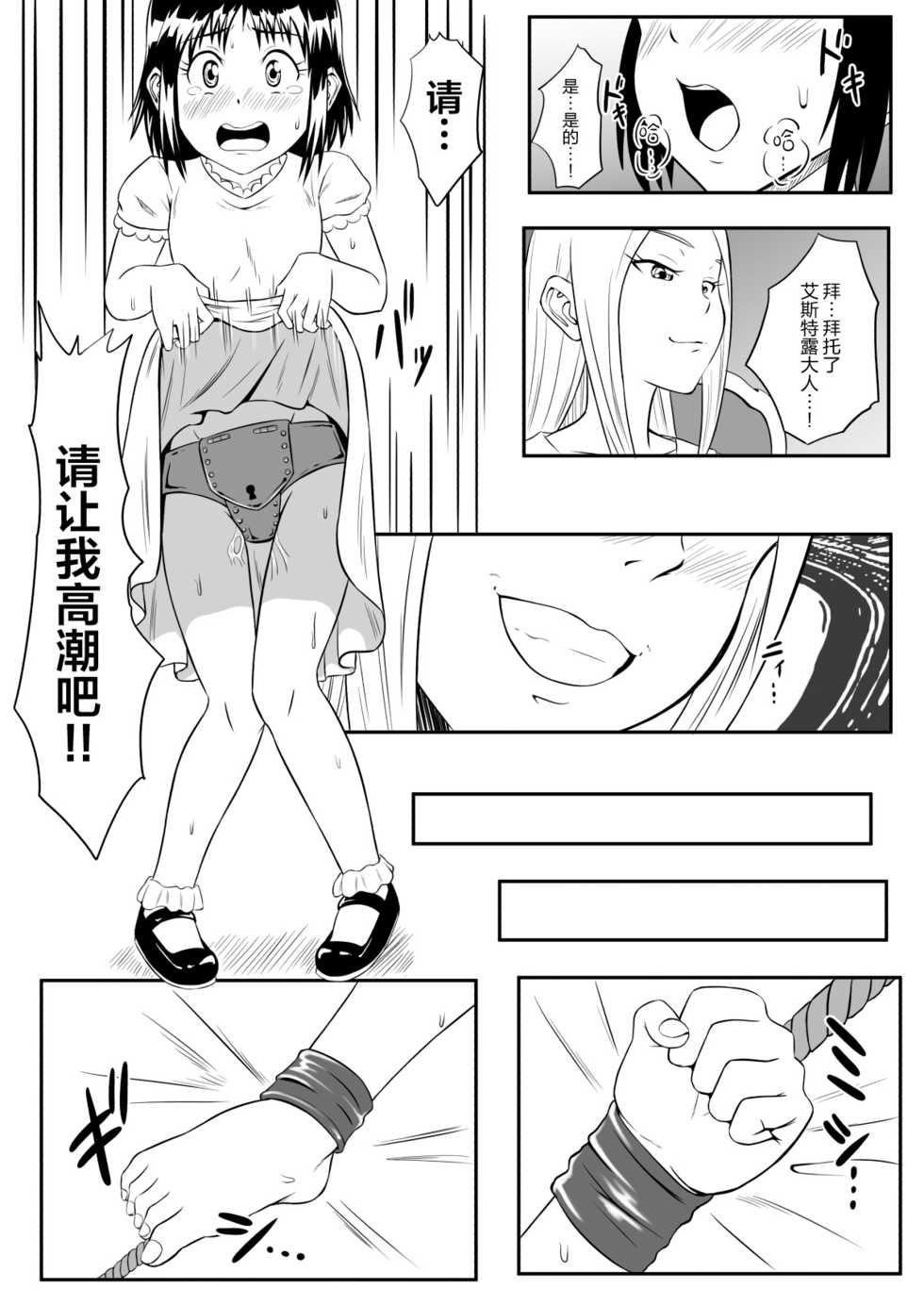 [Tick (Tickzou)] Kusuguri Oujo [Chinese] [无毒 x 白女西示汉化] - Page 5