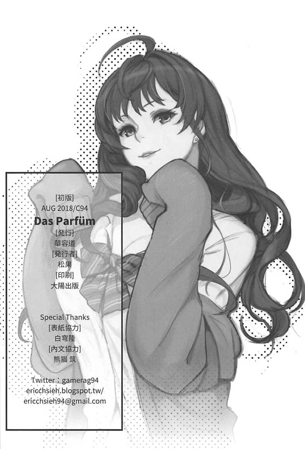 (C94) [Kayoudou (Matsuka)] Das Parfum 2 (THE IDOLM@STER CINDERELLA GIRLS) [Korean] - Page 29