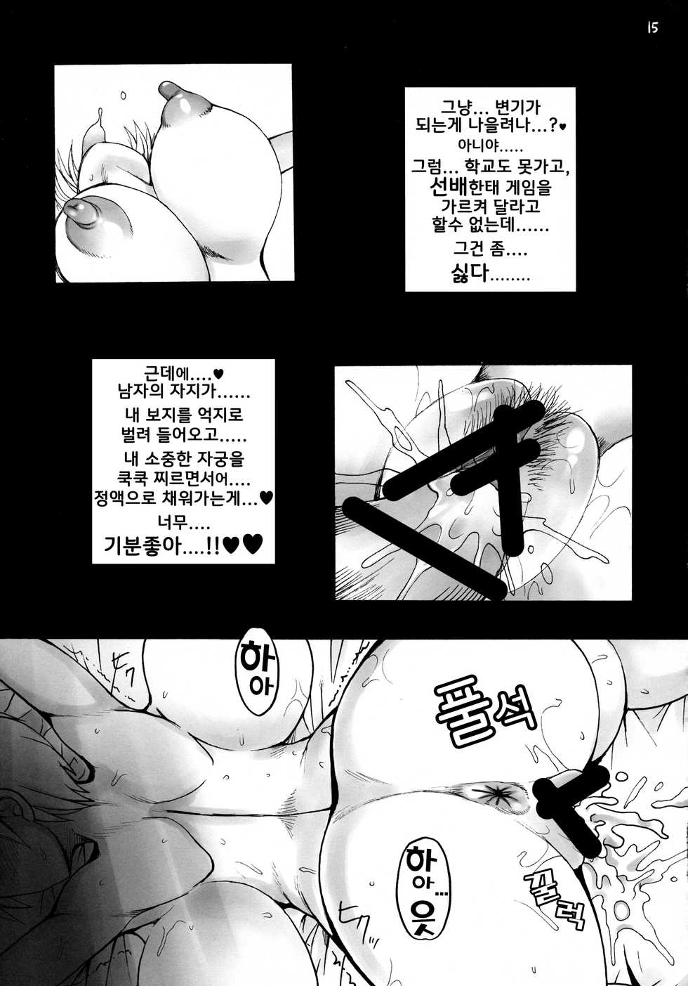 (C90) [Shimanto Seiryuu (Shimanto Youta)] Kouhai-chan Ki o Tsukete! [Korean] - Page 15