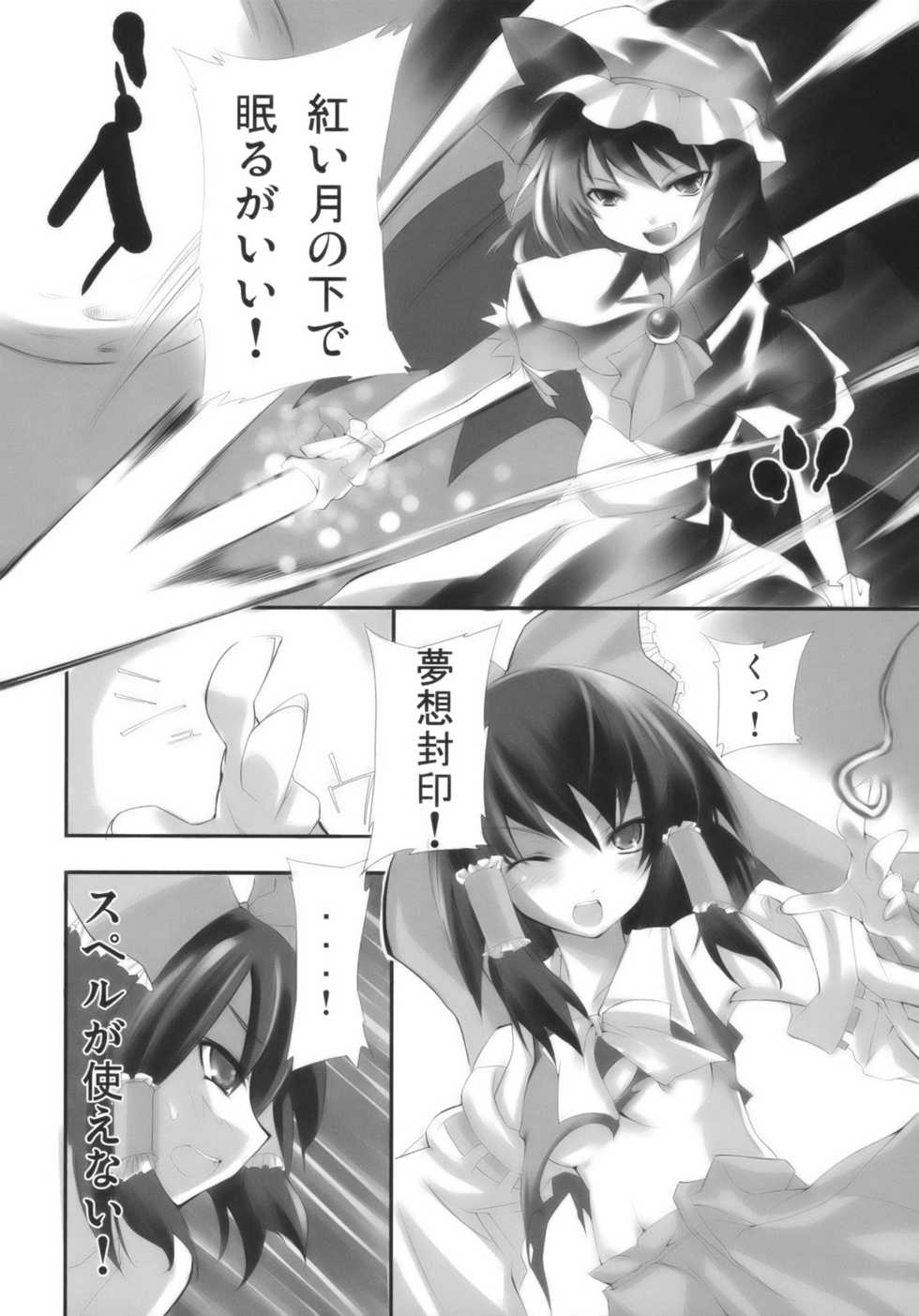 (SC42) [KOTI (A Toshi)] Hito to Youkai to Akai Tsuki (Touhou Project) - Page 6