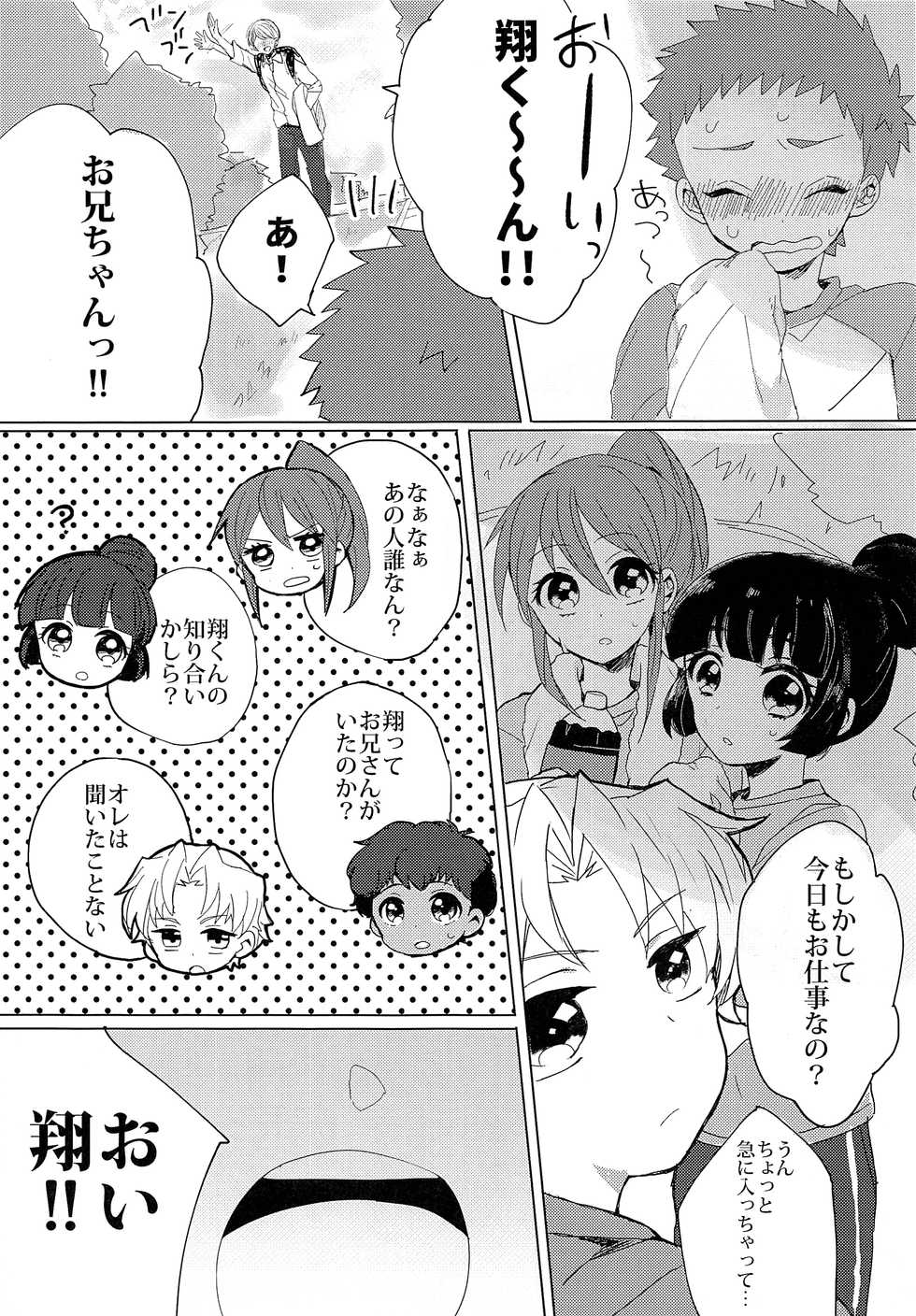 (C94) [Sakuraito (Utana)] Ginga Ichi Kawaii Kimi de Ite! (Ginga e Kickoff!!) - Page 8