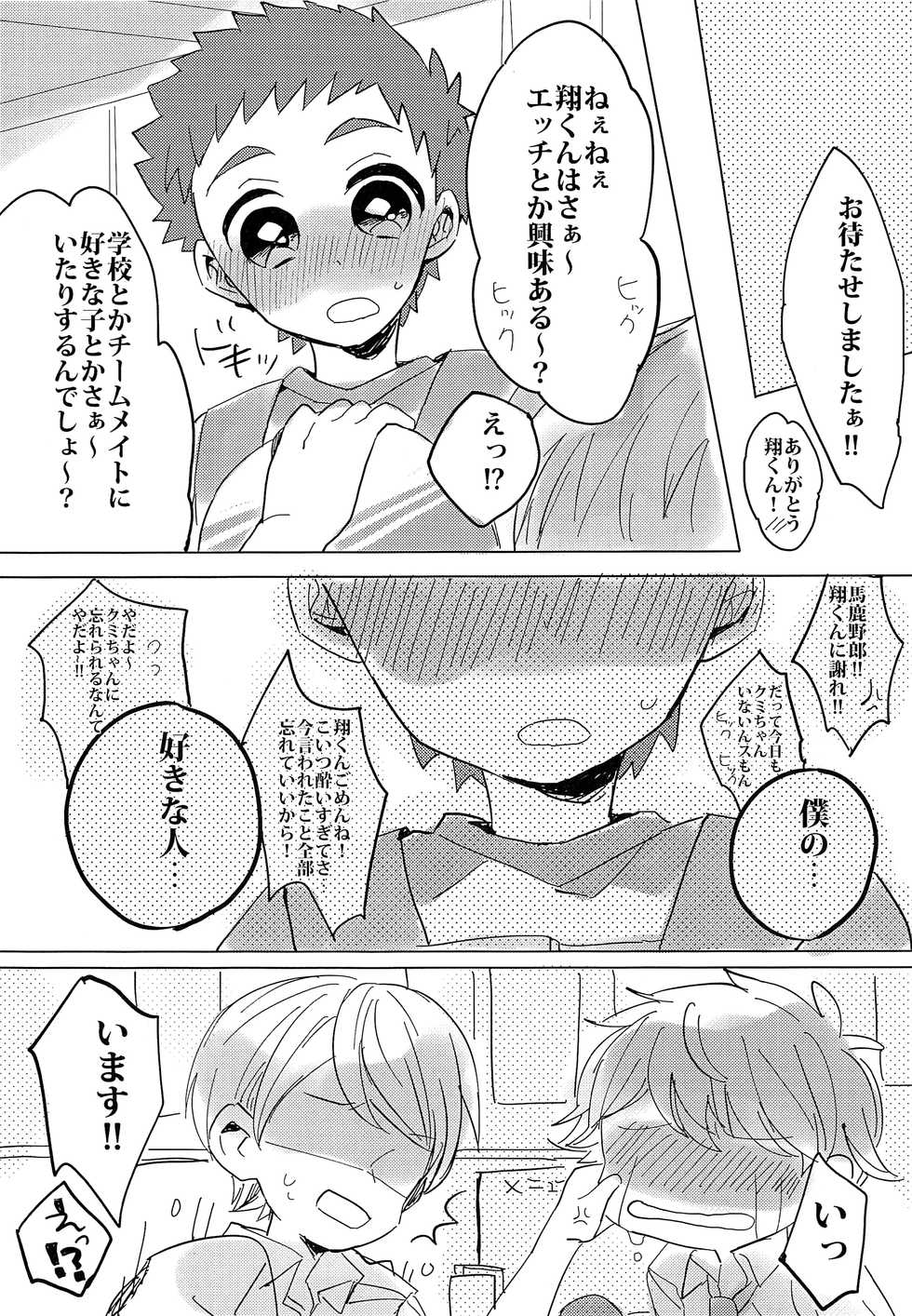 (C94) [Sakuraito (Utana)] Ginga Ichi Kawaii Kimi de Ite! (Ginga e Kickoff!!) - Page 22