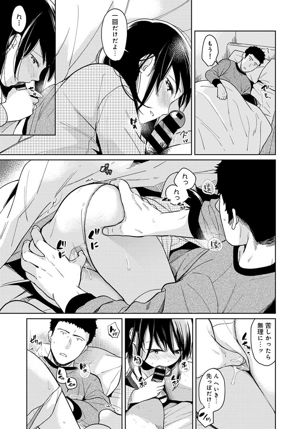 COMIC Ananga Ranga Vol. 40 - Page 13