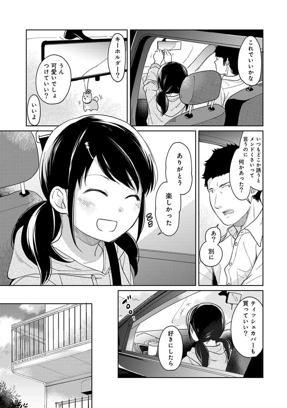COMIC Ananga Ranga Vol. 40 - Page 25