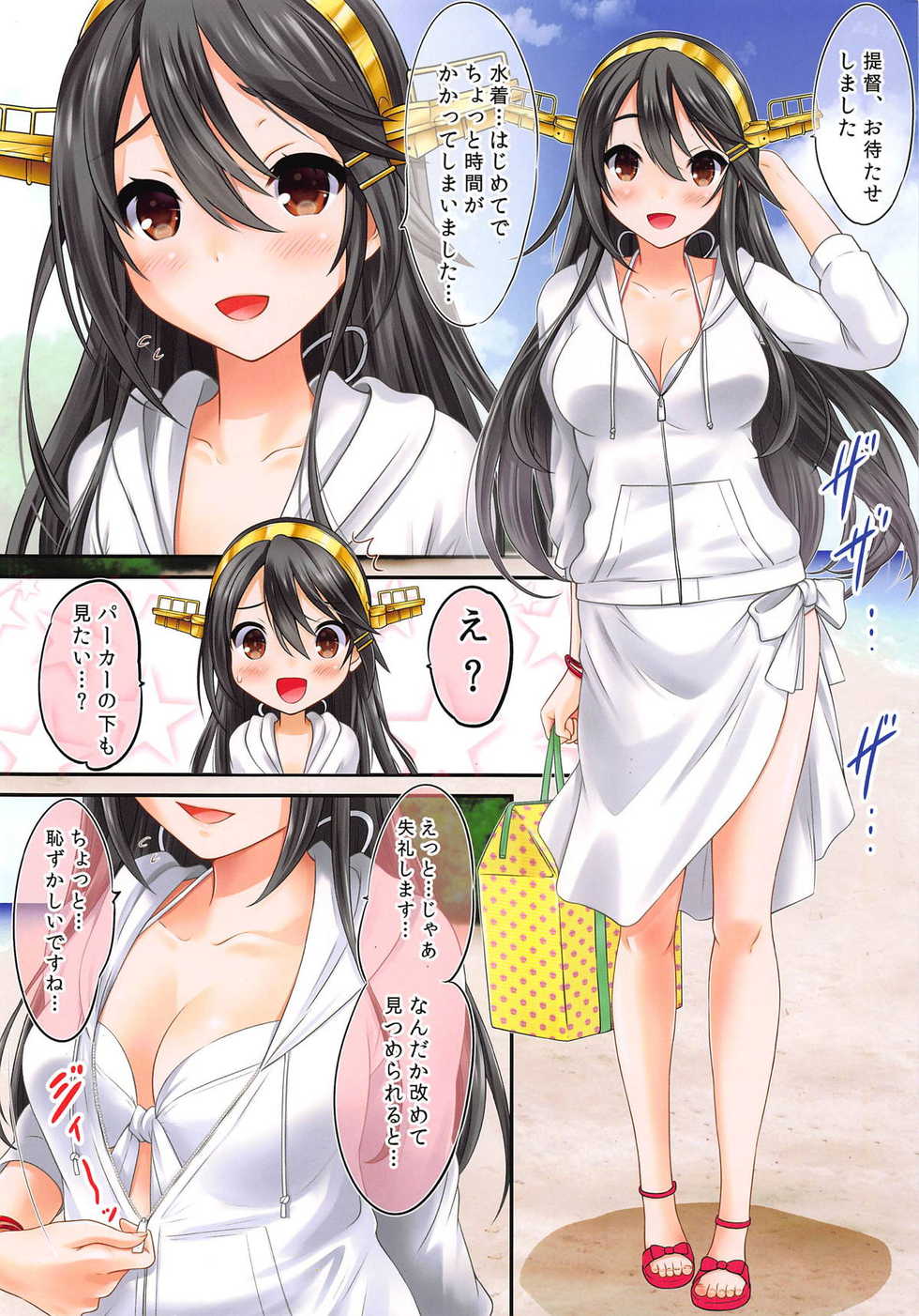 (C92) [Nekoyashiki (Nekodanshaku)] Haruna Island!! (Kantai Collection -KanColle-) - Page 4
