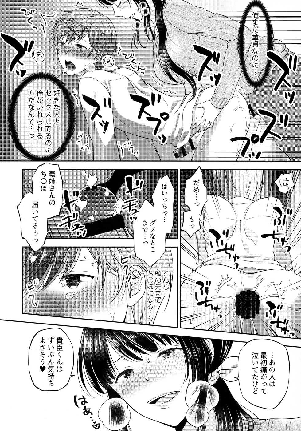 (C94) [Honey Bunny (Kohachi)] Futanari Miboujin Gitei  Kanraku - Page 17