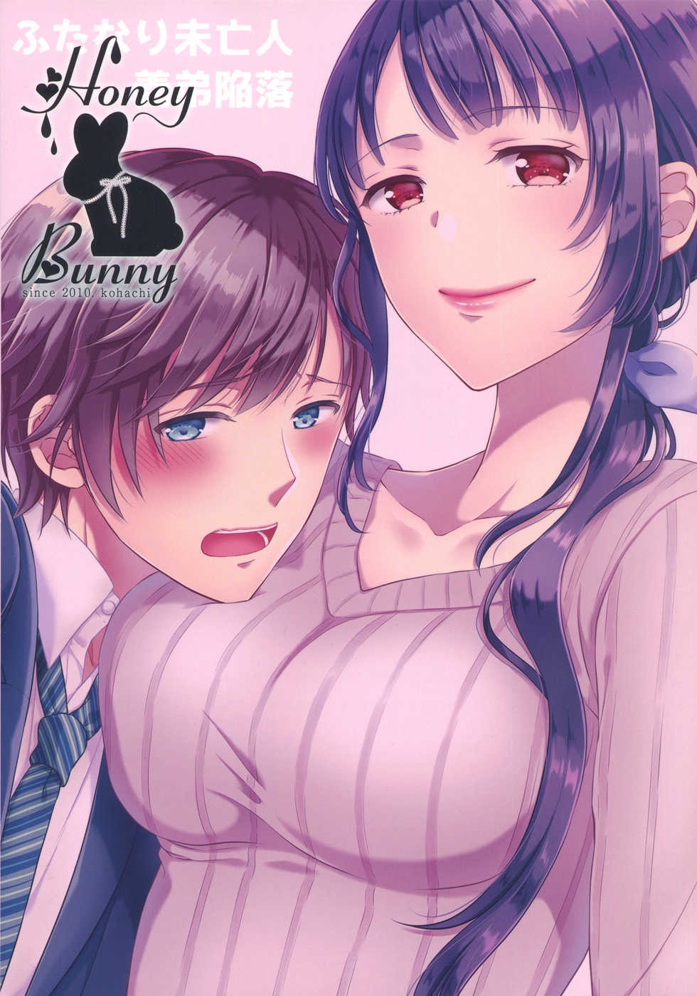 (C94) [Honey Bunny (Kohachi)] Futanari Miboujin Gitei  Kanraku - Page 26