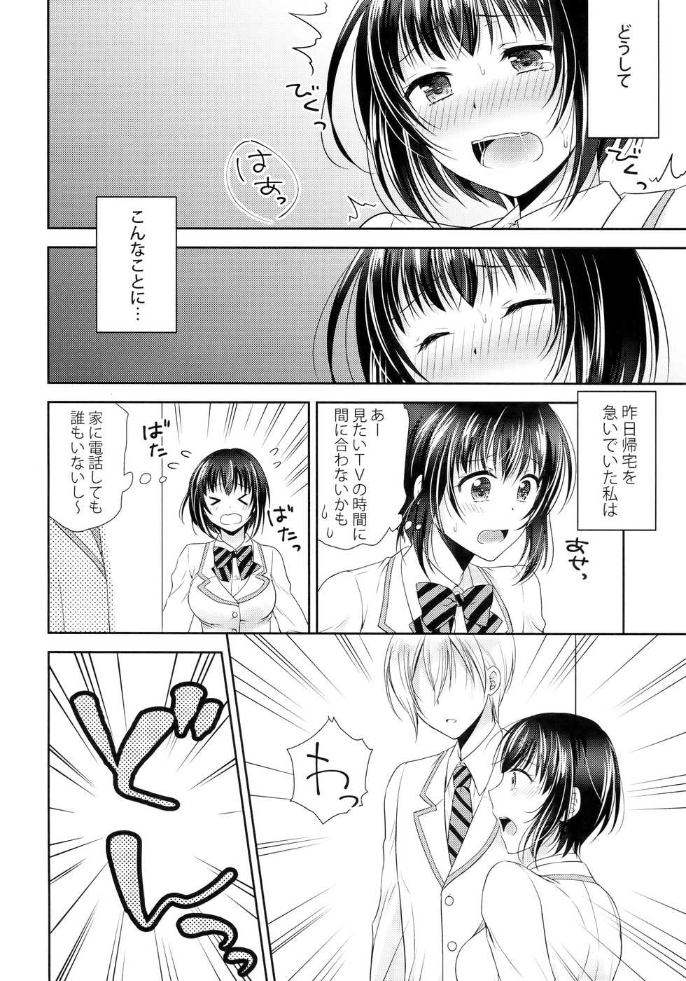 (C93) [Honey Bunny (Kohachi)] Gakuen no Ouji-sama ni Mesu Choukyou suru Koto o Shiirarete imasu! - Page 5