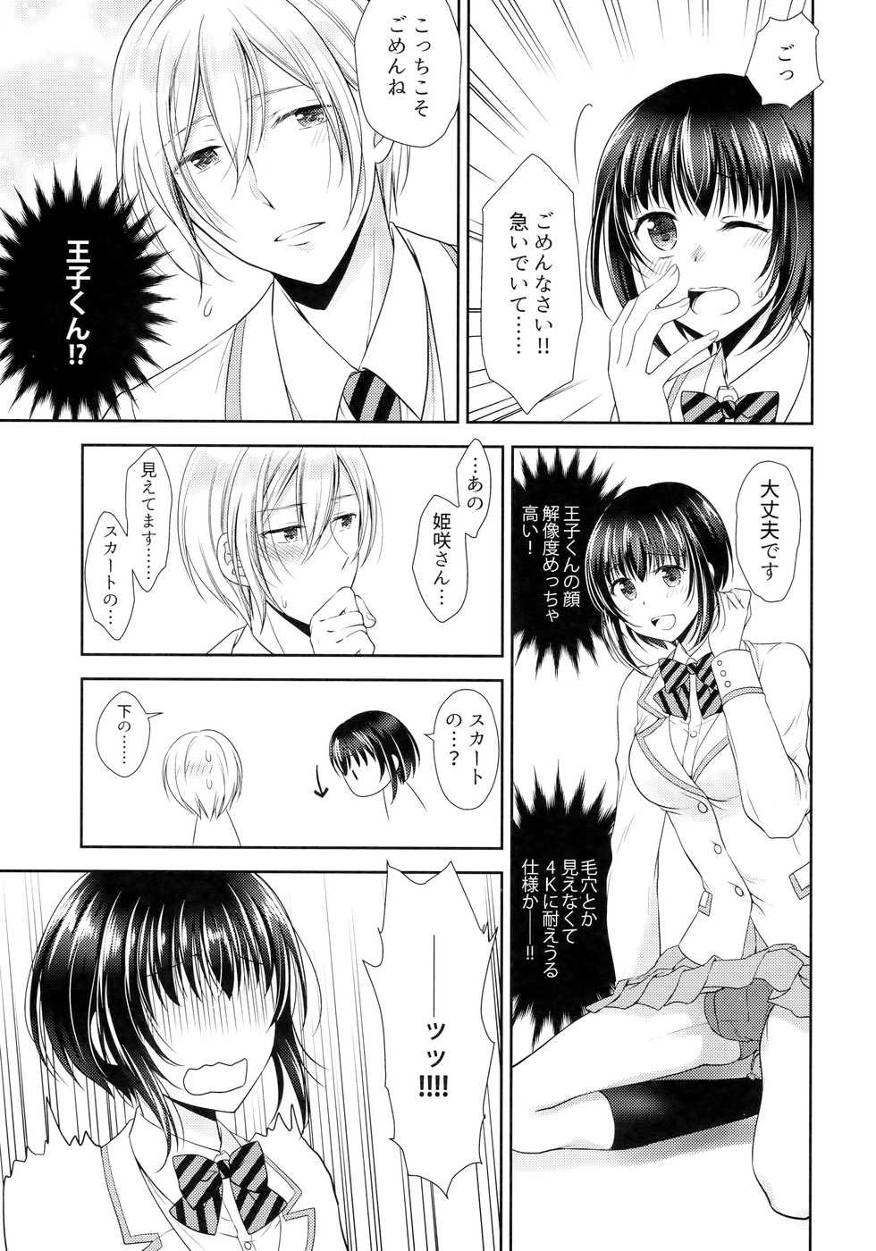 (C93) [Honey Bunny (Kohachi)] Gakuen no Ouji-sama ni Mesu Choukyou suru Koto o Shiirarete imasu! - Page 6