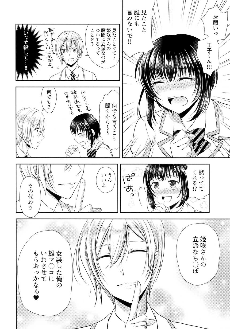 (C93) [Honey Bunny (Kohachi)] Gakuen no Ouji-sama ni Mesu Choukyou suru Koto o Shiirarete imasu! - Page 7