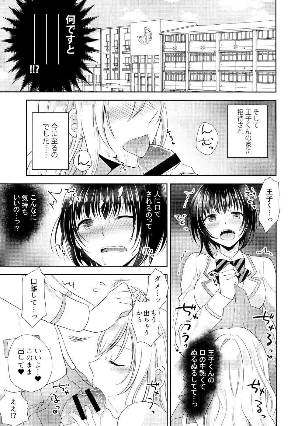 (C93) [Honey Bunny (Kohachi)] Gakuen no Ouji-sama ni Mesu Choukyou suru Koto o Shiirarete imasu! - Page 8