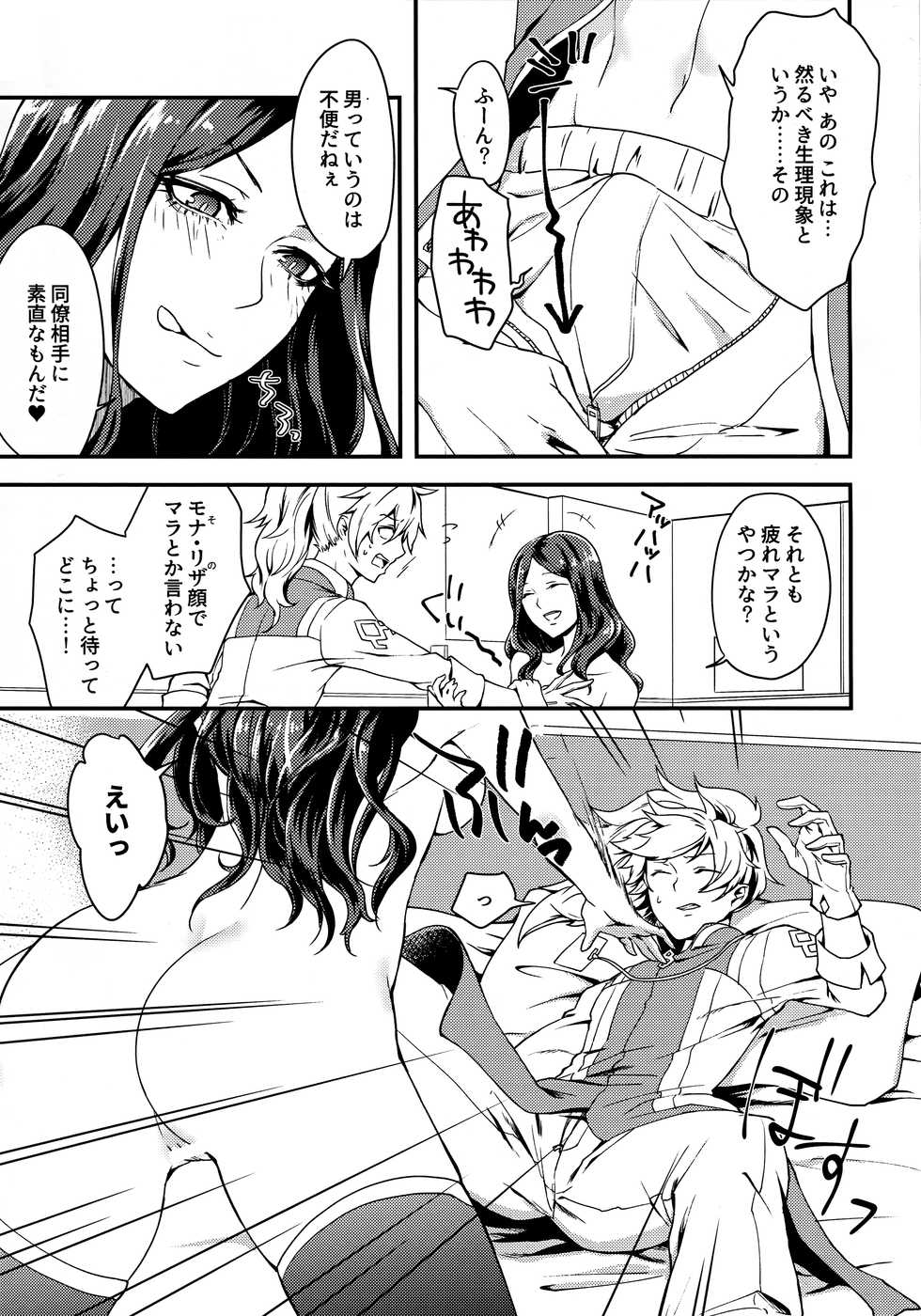 [Crow's Claw (Atori Yoru)] Ermafrodito! (Fate/Grand Order) [2017-10-31] - Page 8