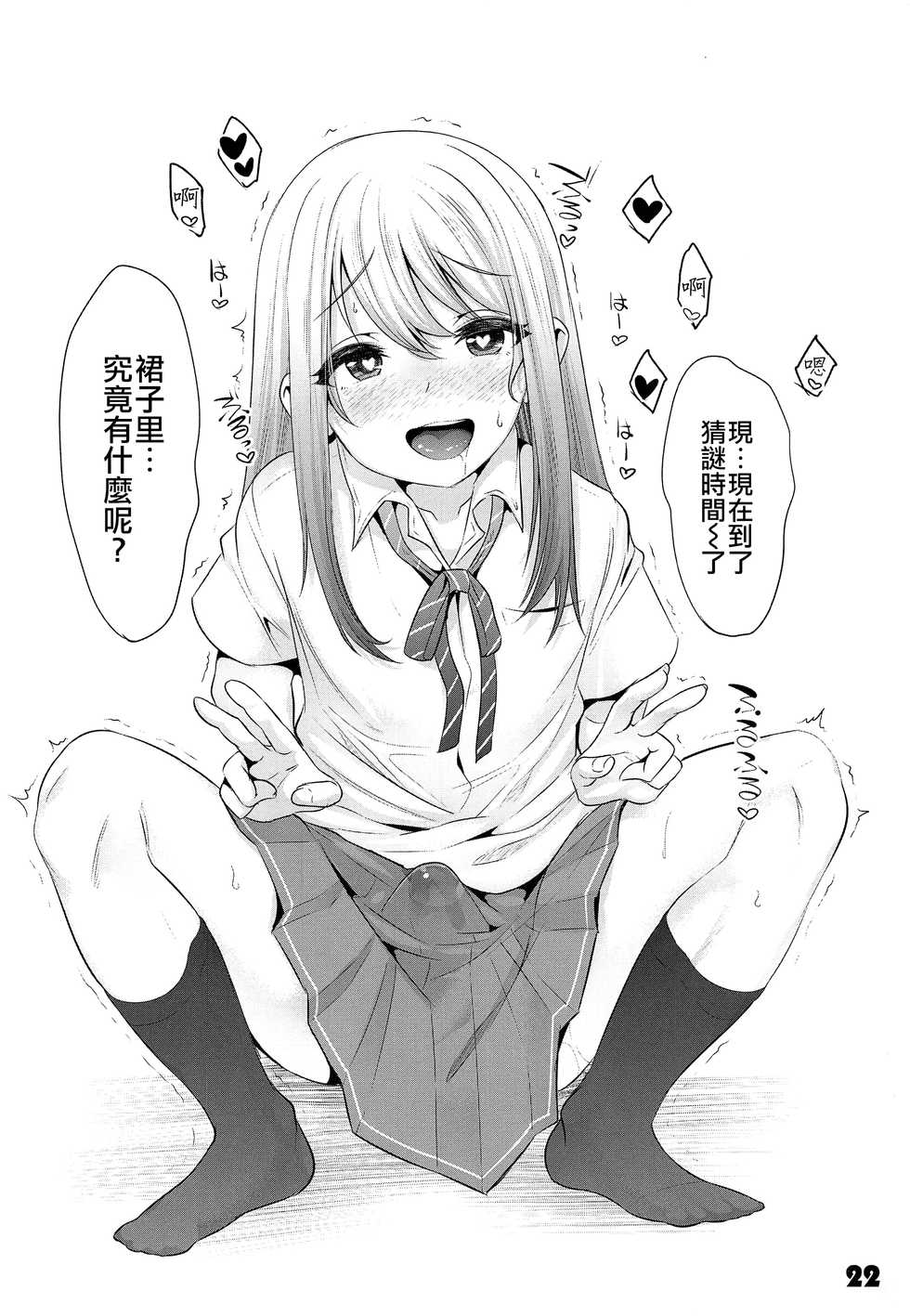 (C94) [EGO DANCE (Nanamatsu Kenji)] Onii-cha ga Ecchi de Komacchaccha [Chinese] [瑞树汉化组] - Page 21