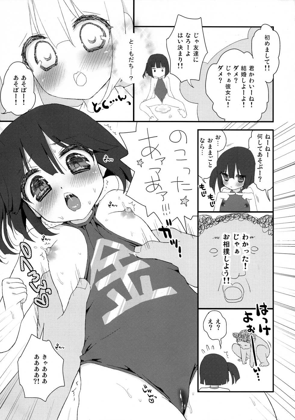(SC65) [Suzune Rai Chikashitsu (Suzune Rai)] Loli ga Kuma no Youna Oji-san to Mainichisumou (Ingo) - Page 8