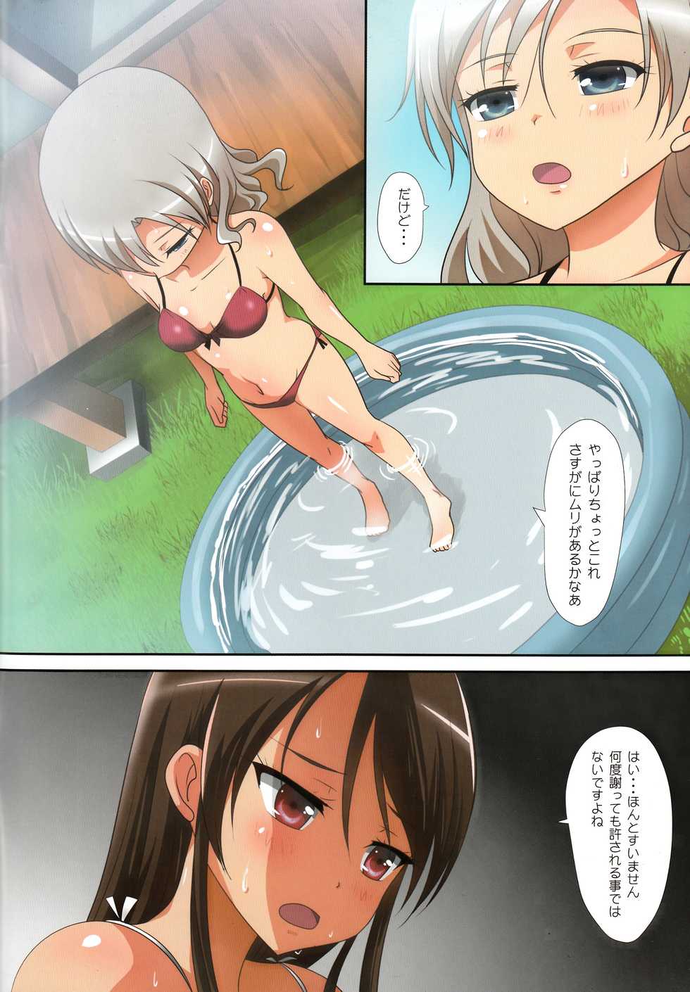 (C94) [Ishikawa Pro (Ishikawa Naoya)] Kuttsukiboshi -Natsu no Owari Ni- (Kuttsukiboshi) - Page 4