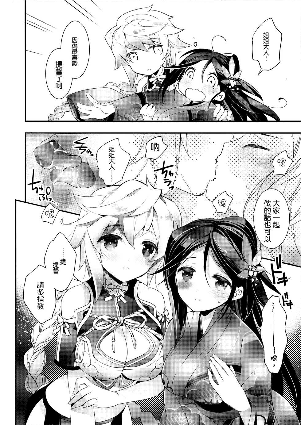 (C89) [ARESTICA (Ariko Youichi)] Kumo Hayaku Mitsu no Iro (Kantai Collection -KanColle-) [Chinese] [無邪気汉化组] - Page 14