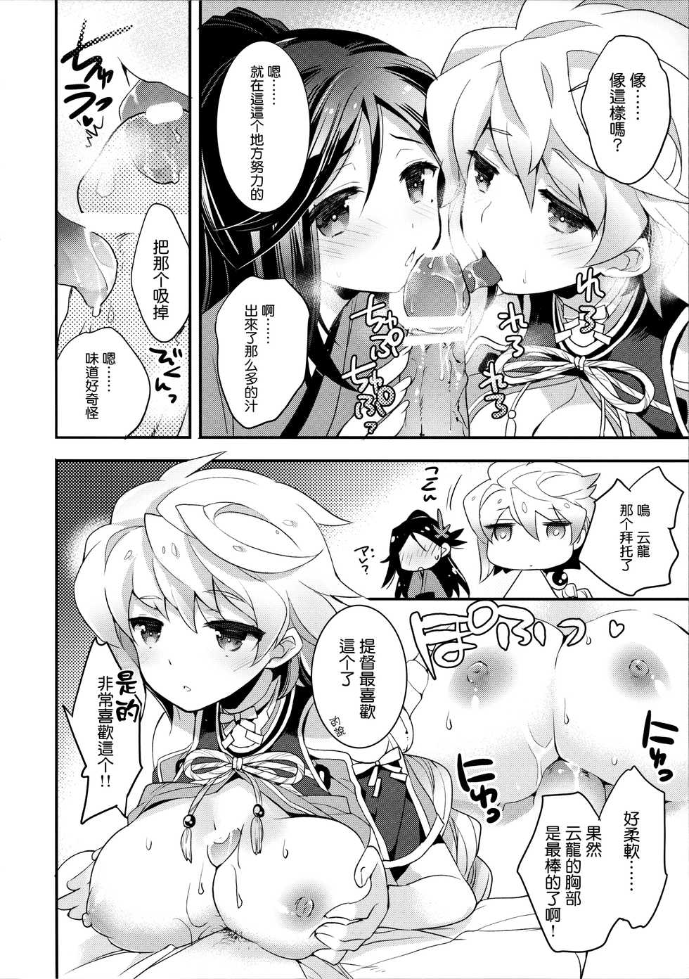 (C89) [ARESTICA (Ariko Youichi)] Kumo Hayaku Mitsu no Iro (Kantai Collection -KanColle-) [Chinese] [無邪気汉化组] - Page 16