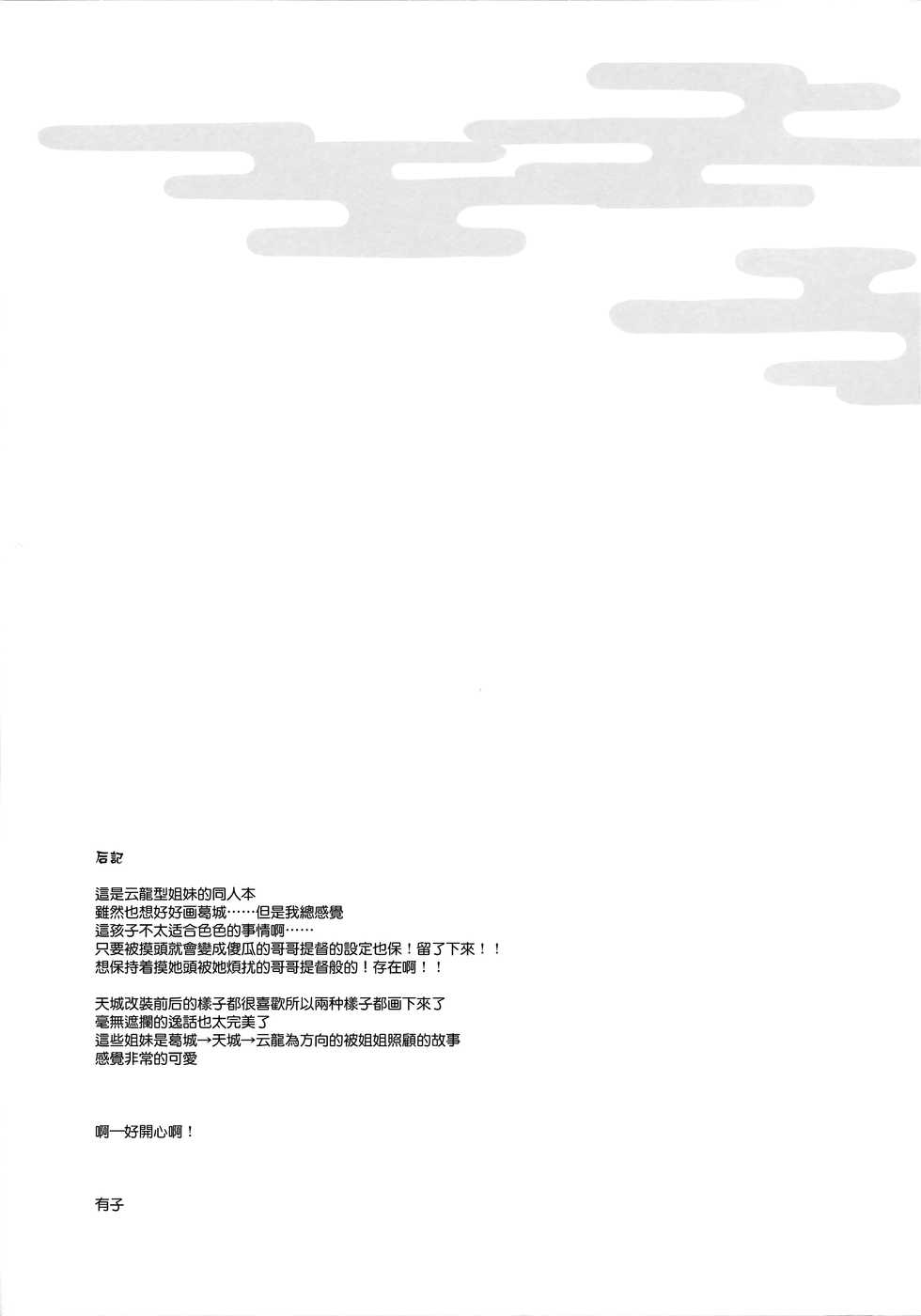 (C89) [ARESTICA (Ariko Youichi)] Kumo Hayaku Mitsu no Iro (Kantai Collection -KanColle-) [Chinese] [無邪気汉化组] - Page 25