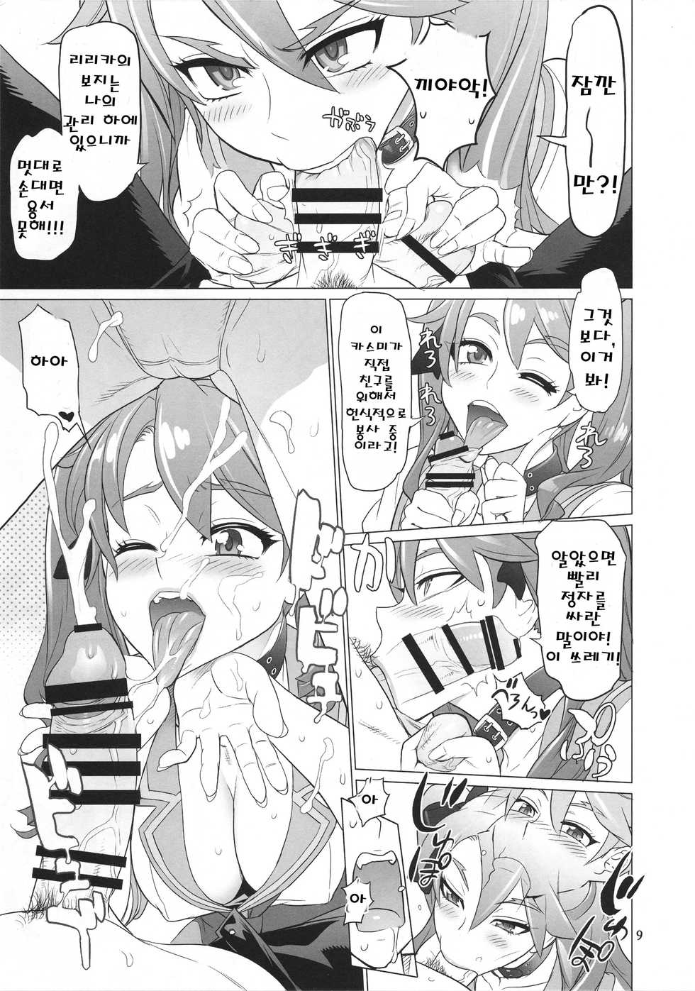 (C89) [Digital Accel Works (INAZUMA)] Tanpoko (Korean) - Page 9