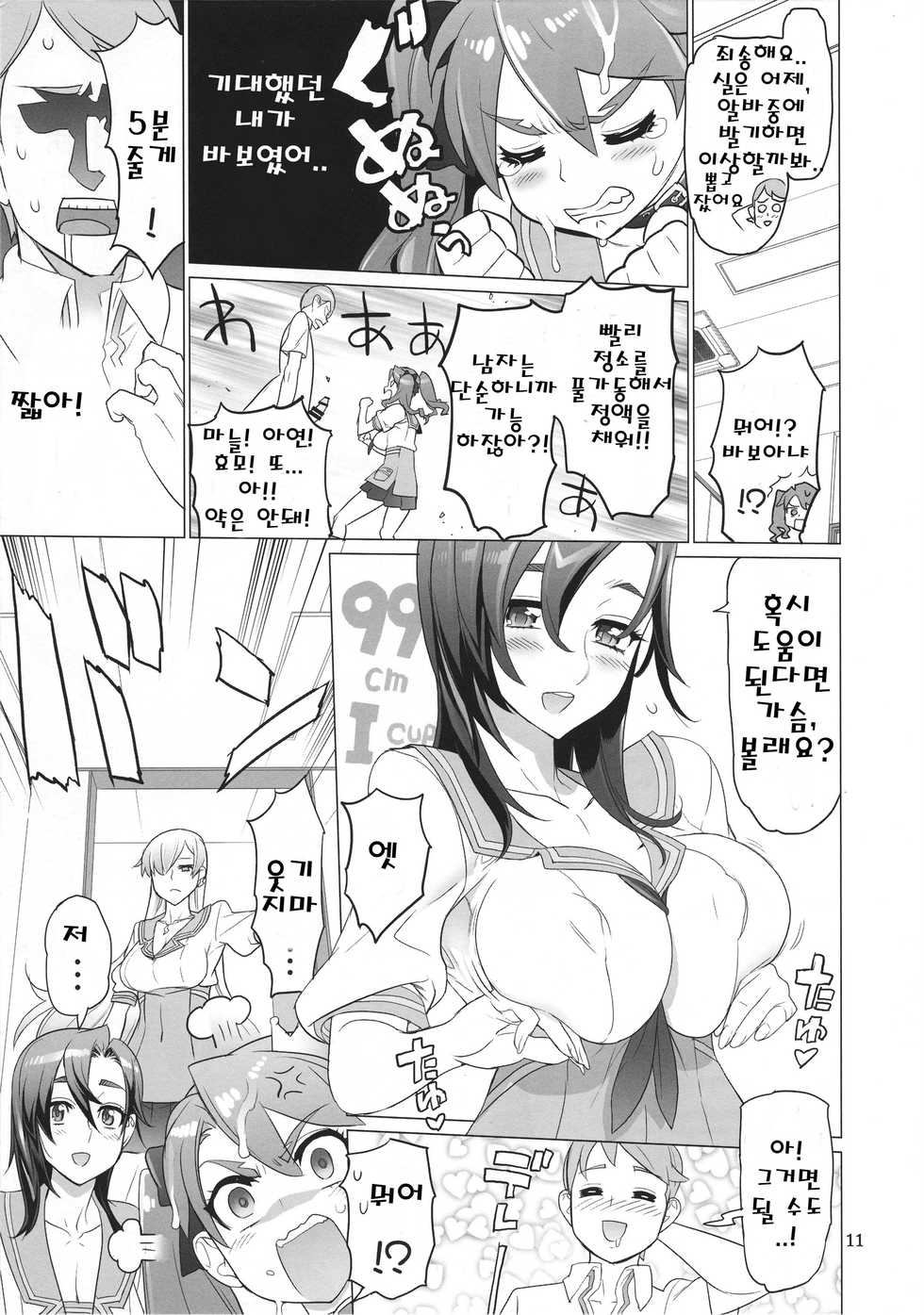(C89) [Digital Accel Works (INAZUMA)] Tanpoko (Korean) - Page 11
