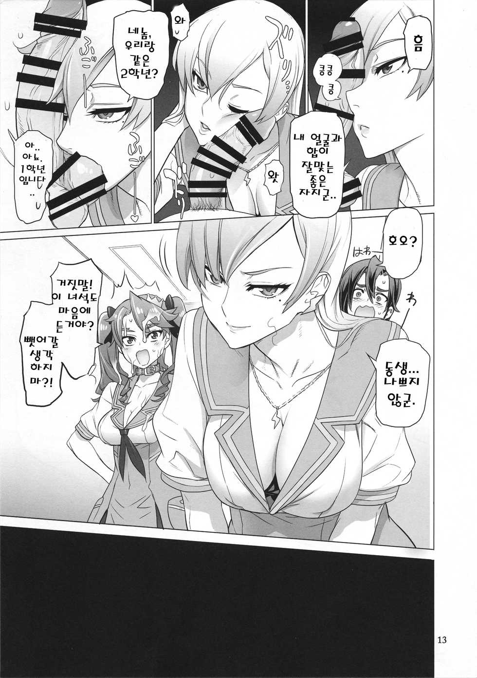 (C89) [Digital Accel Works (INAZUMA)] Tanpoko (Korean) - Page 13