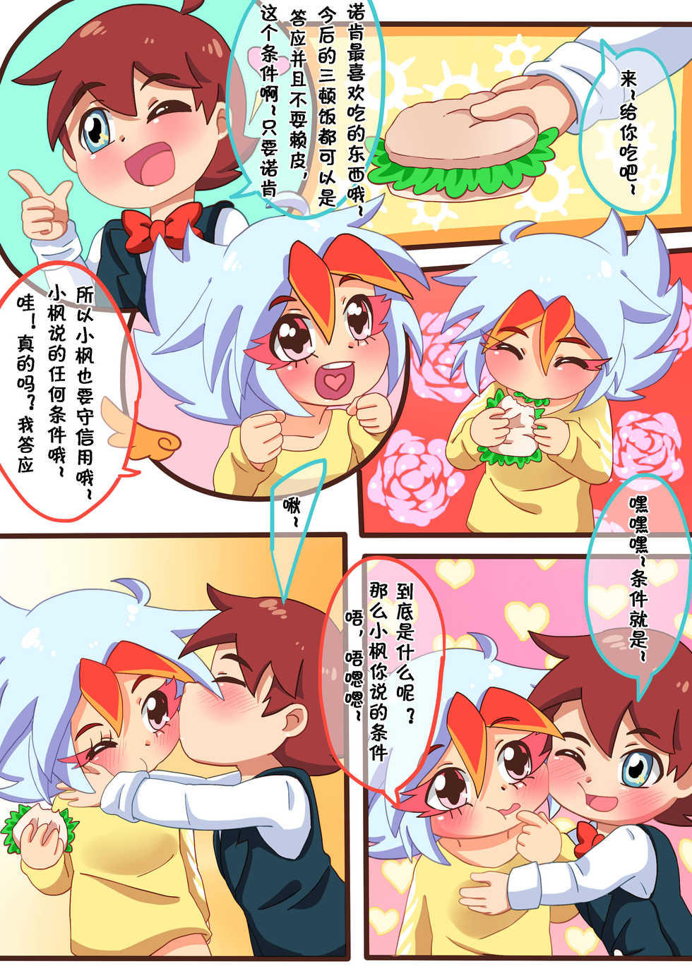 [怪盗Vulcan] 请怀上我的小宝宝吧 (Kaitou Joker) [Chinese] - Page 13