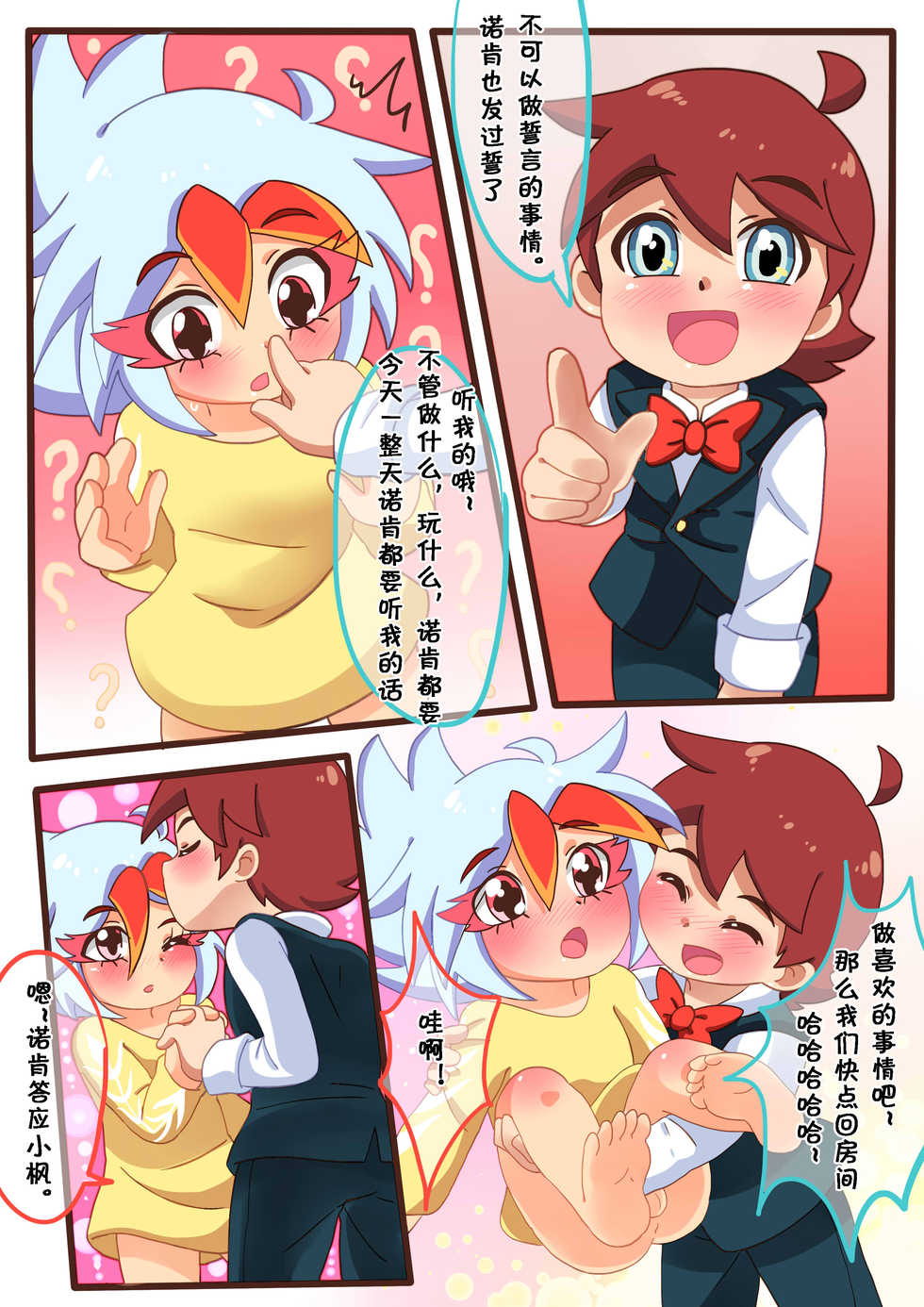 [怪盗Vulcan] 请怀上我的小宝宝吧 (Kaitou Joker) [Chinese] - Page 14