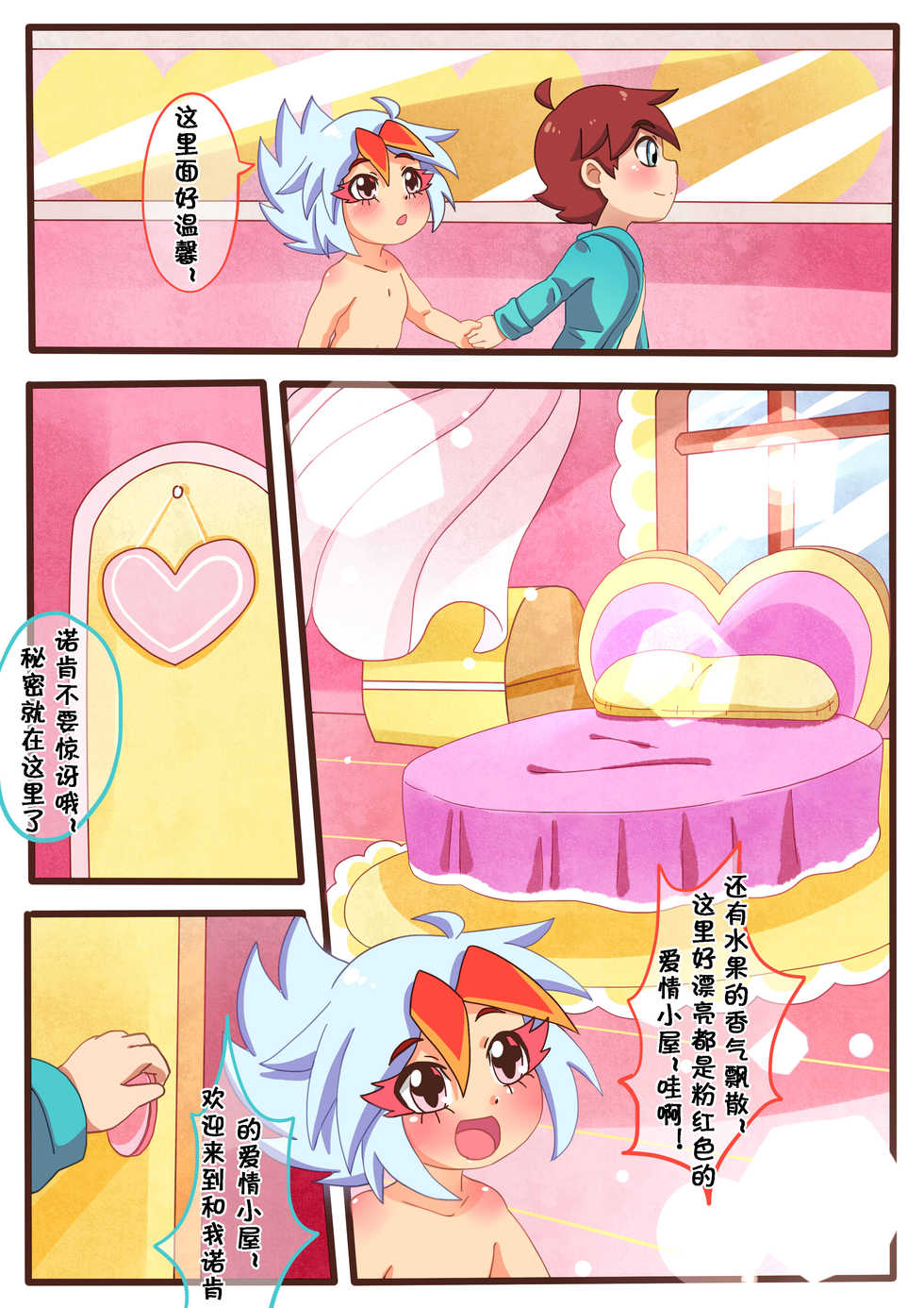 [怪盗Vulcan] 请怀上我的小宝宝吧 (Kaitou Joker) [Chinese] - Page 22