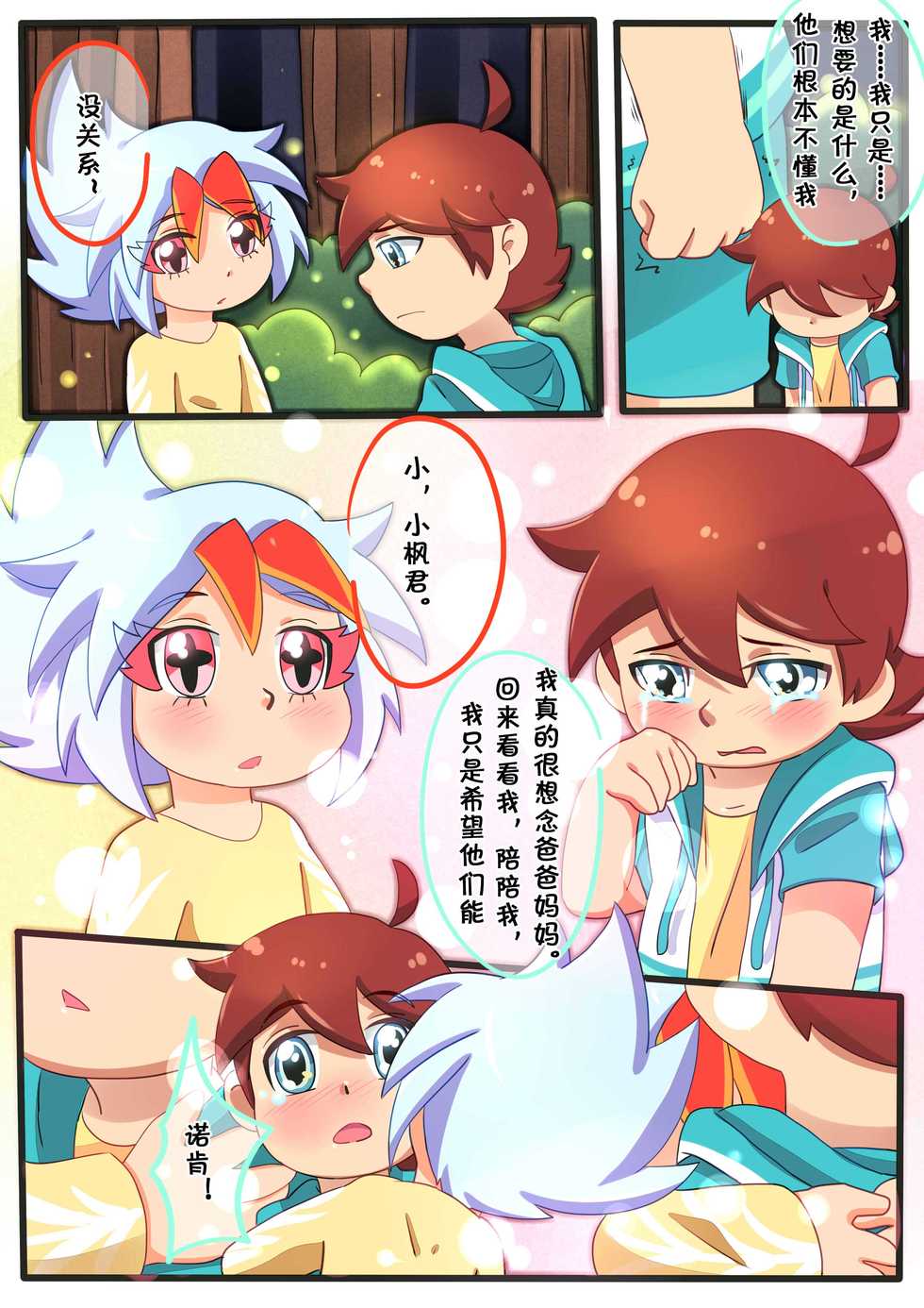 [怪盗Vulcan] 诺肯的初次恋爱 (Kaitou Joker) [Chinese] - Page 6