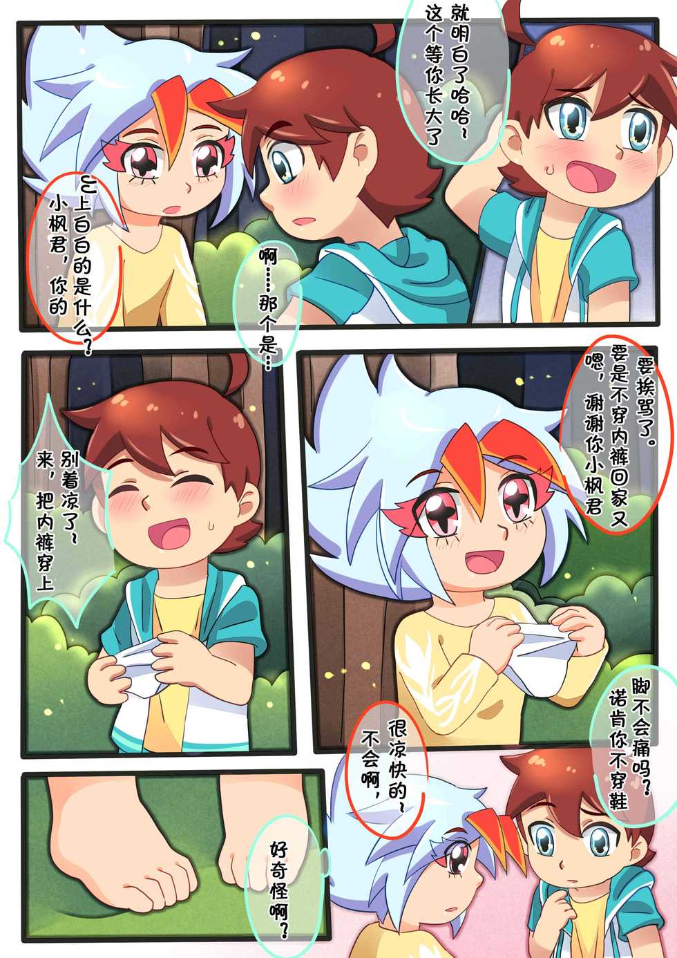 [怪盗Vulcan] 诺肯的初次恋爱 (Kaitou Joker) [Chinese] - Page 19