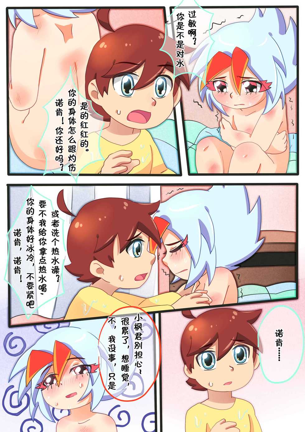 [怪盗Vulcan] 诺肯的初次恋爱 (Kaitou Joker) [Chinese] - Page 26